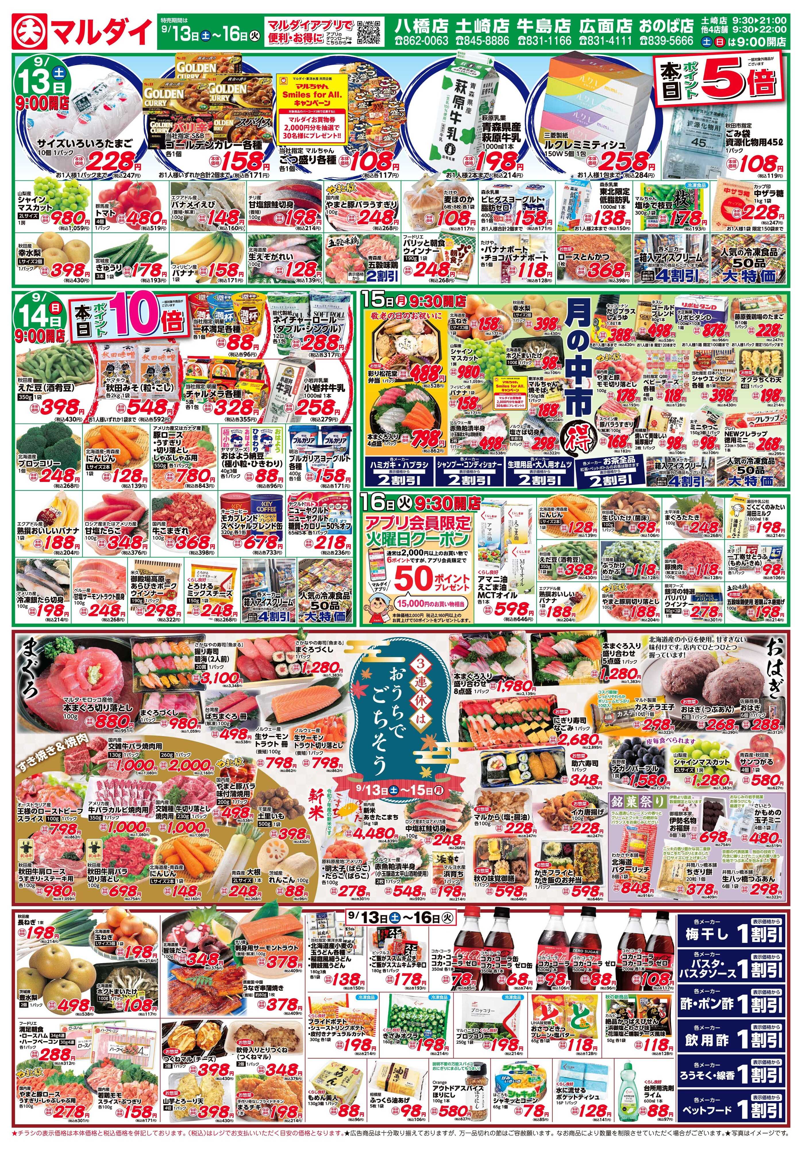 マルダイ 3連休はおうちでごちそう