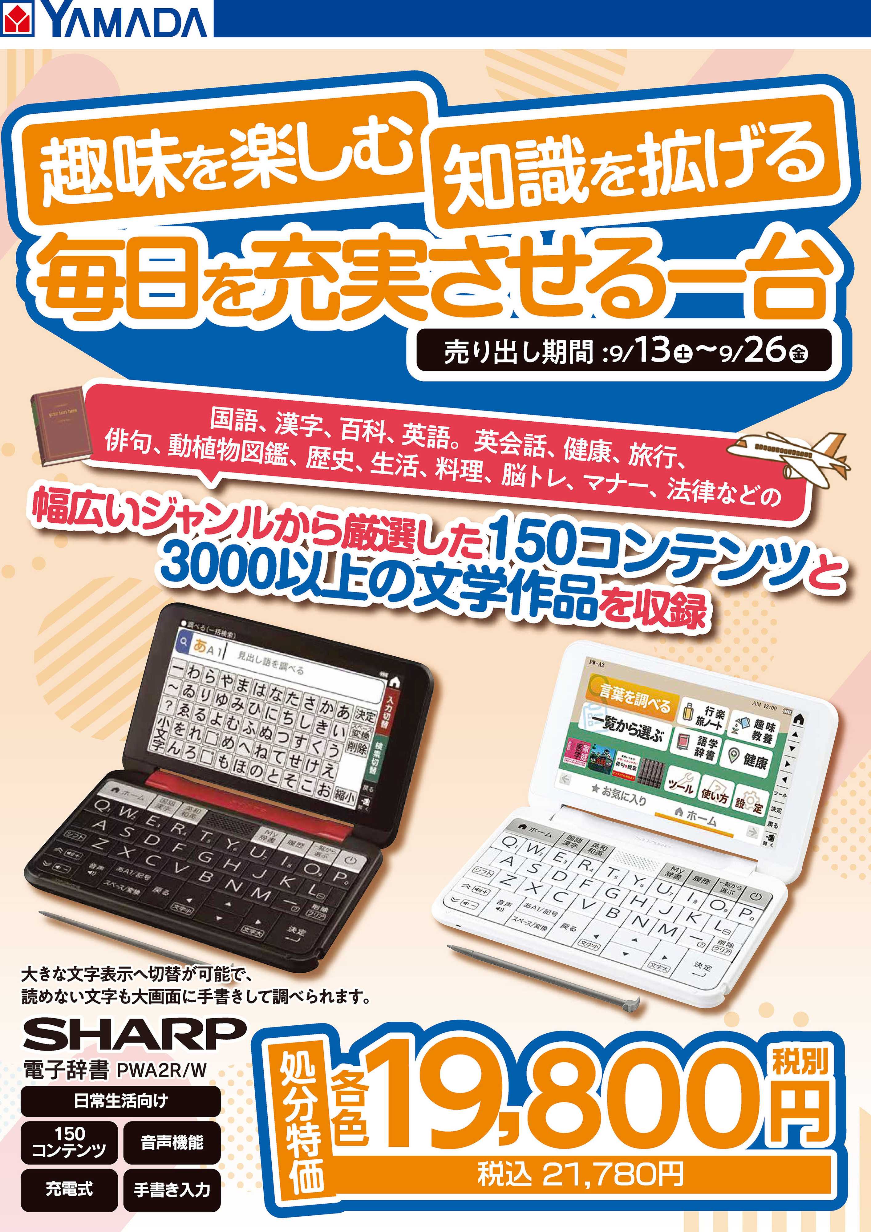 ヤマダデンキ 毎日を充実させる一台