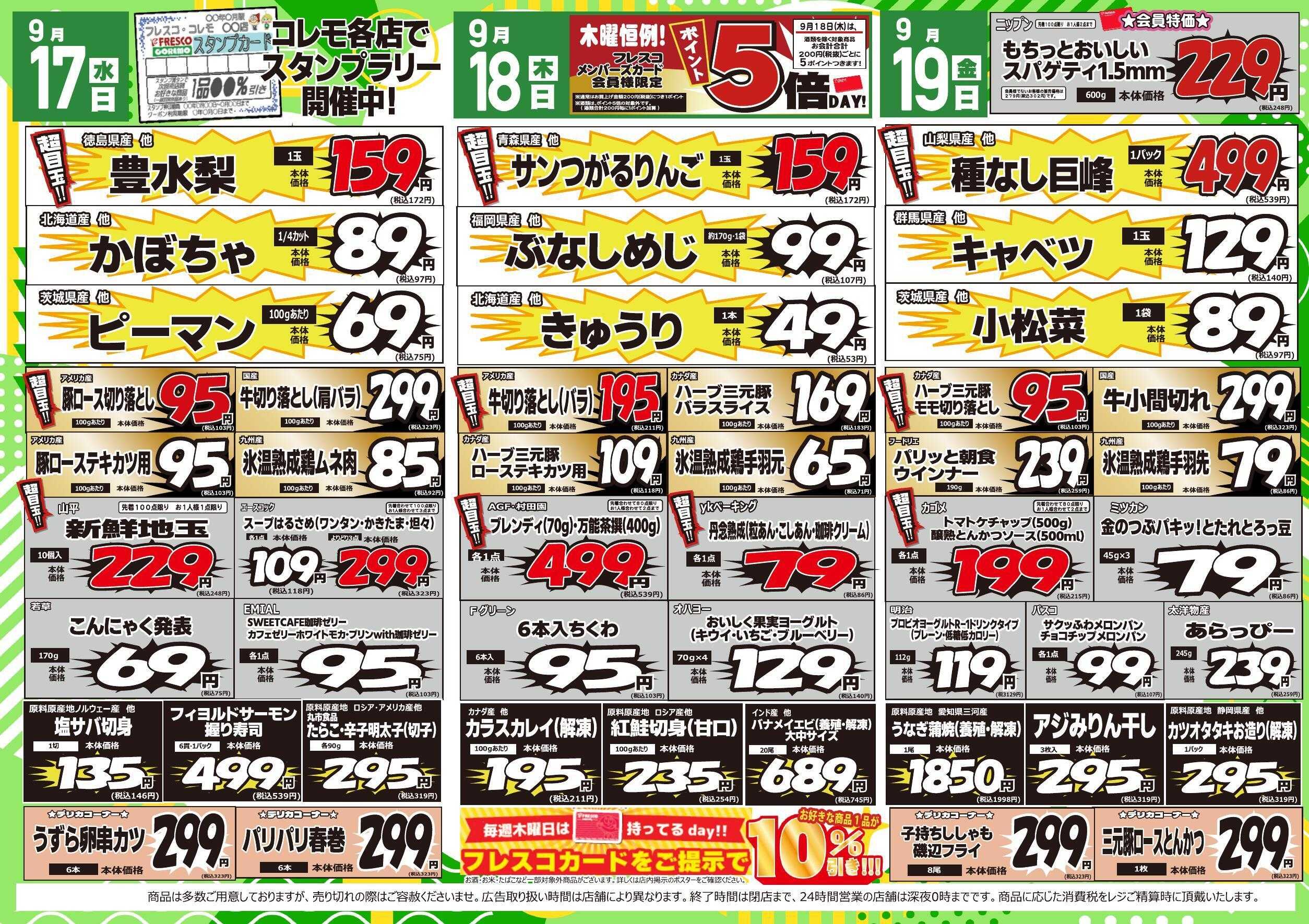 コレモ コレモ合同！コレモTHEホーリーセール