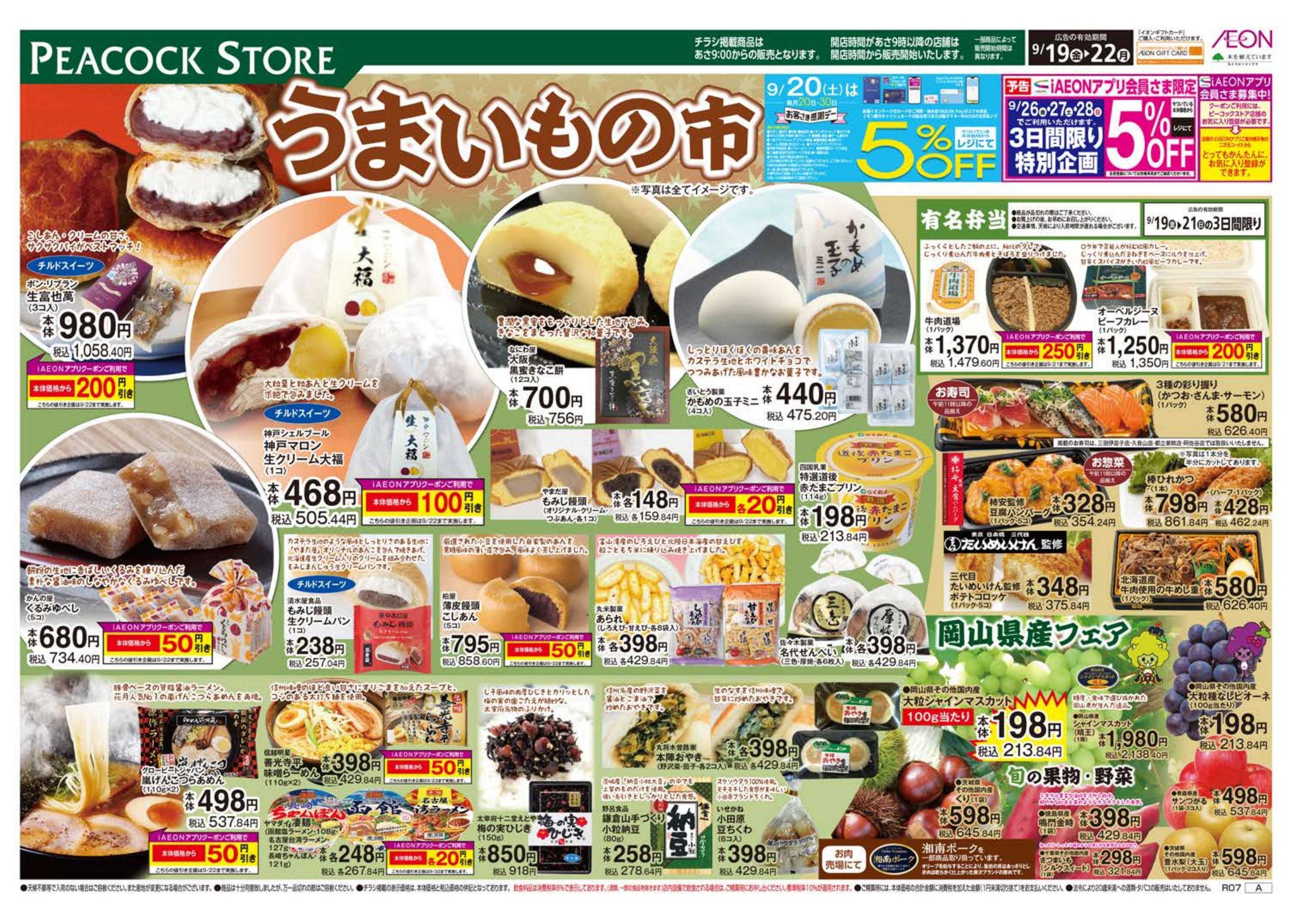 ピーコックストア うまいもの市