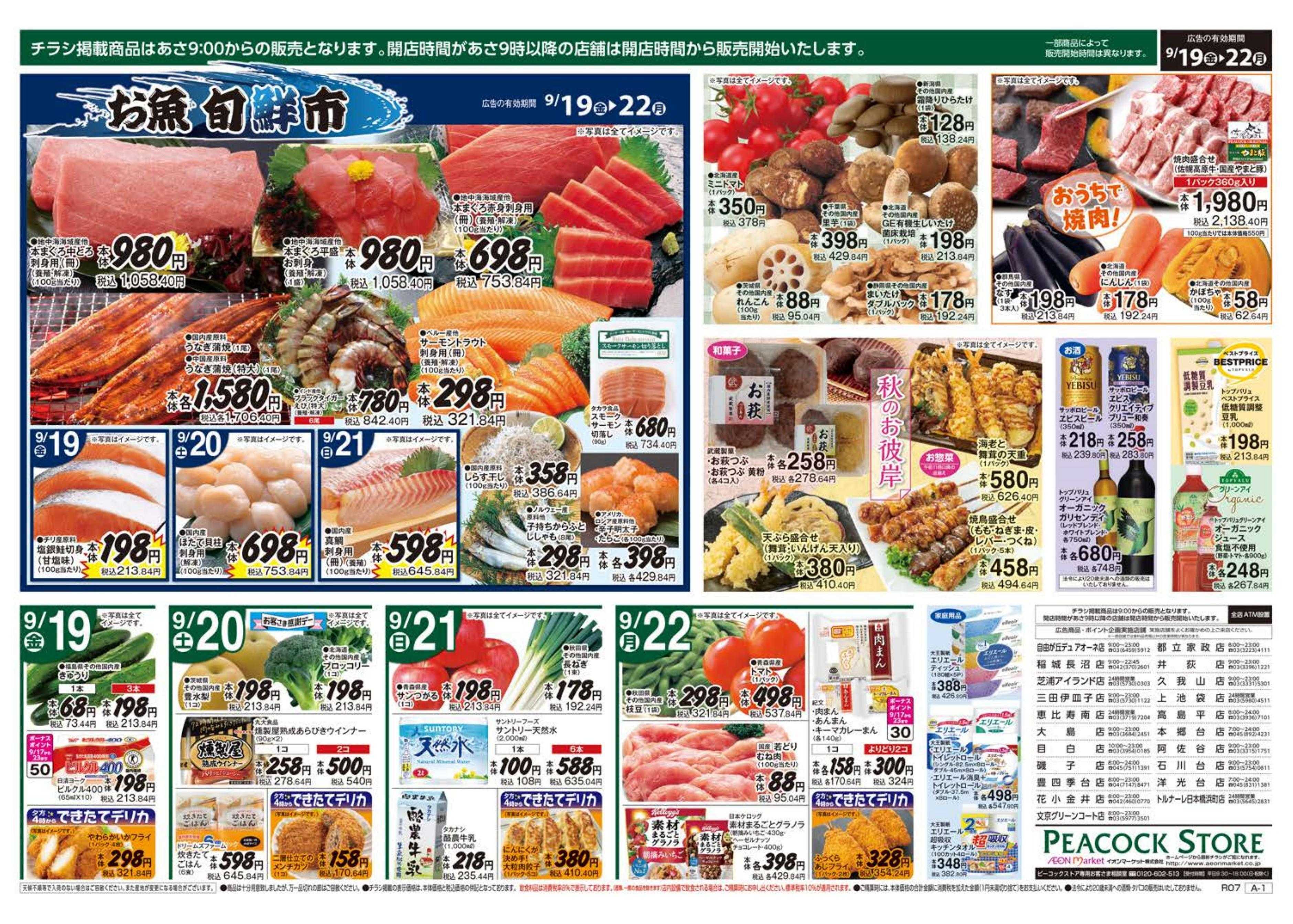 ピーコックストア うまいもの市