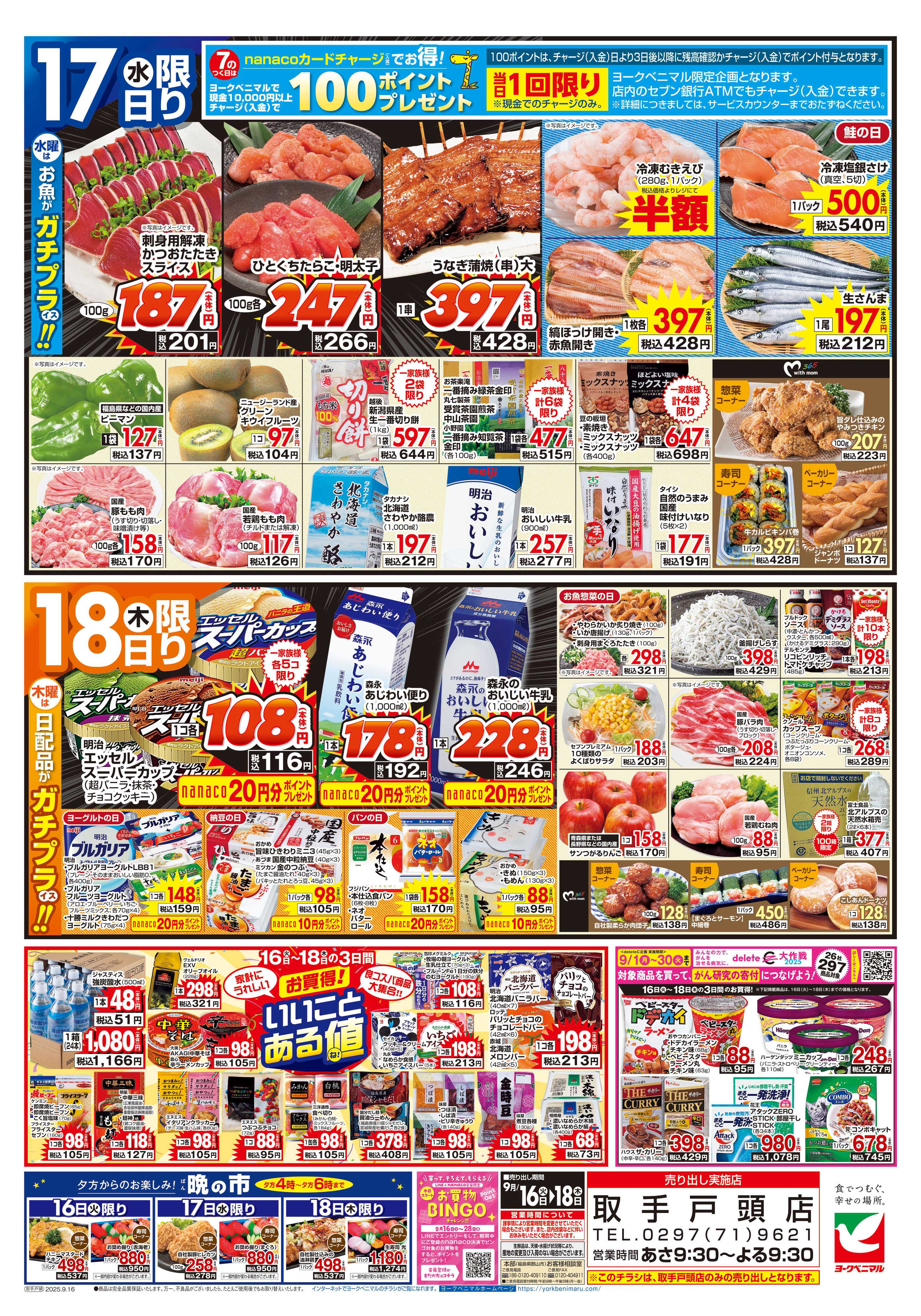 ヨークベニマル 9/16号チラシ