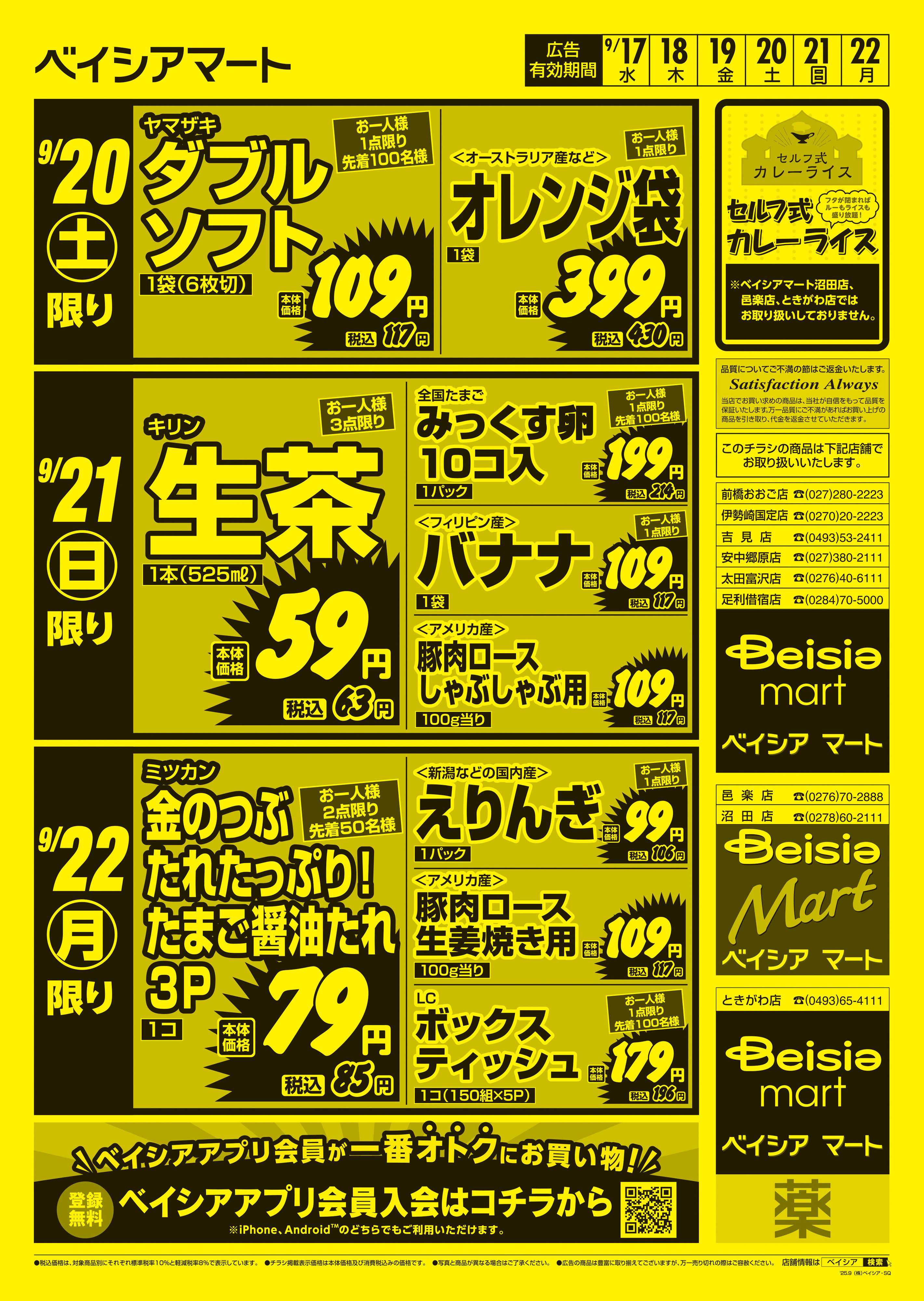 ベイシアマート 日替りスペシャル