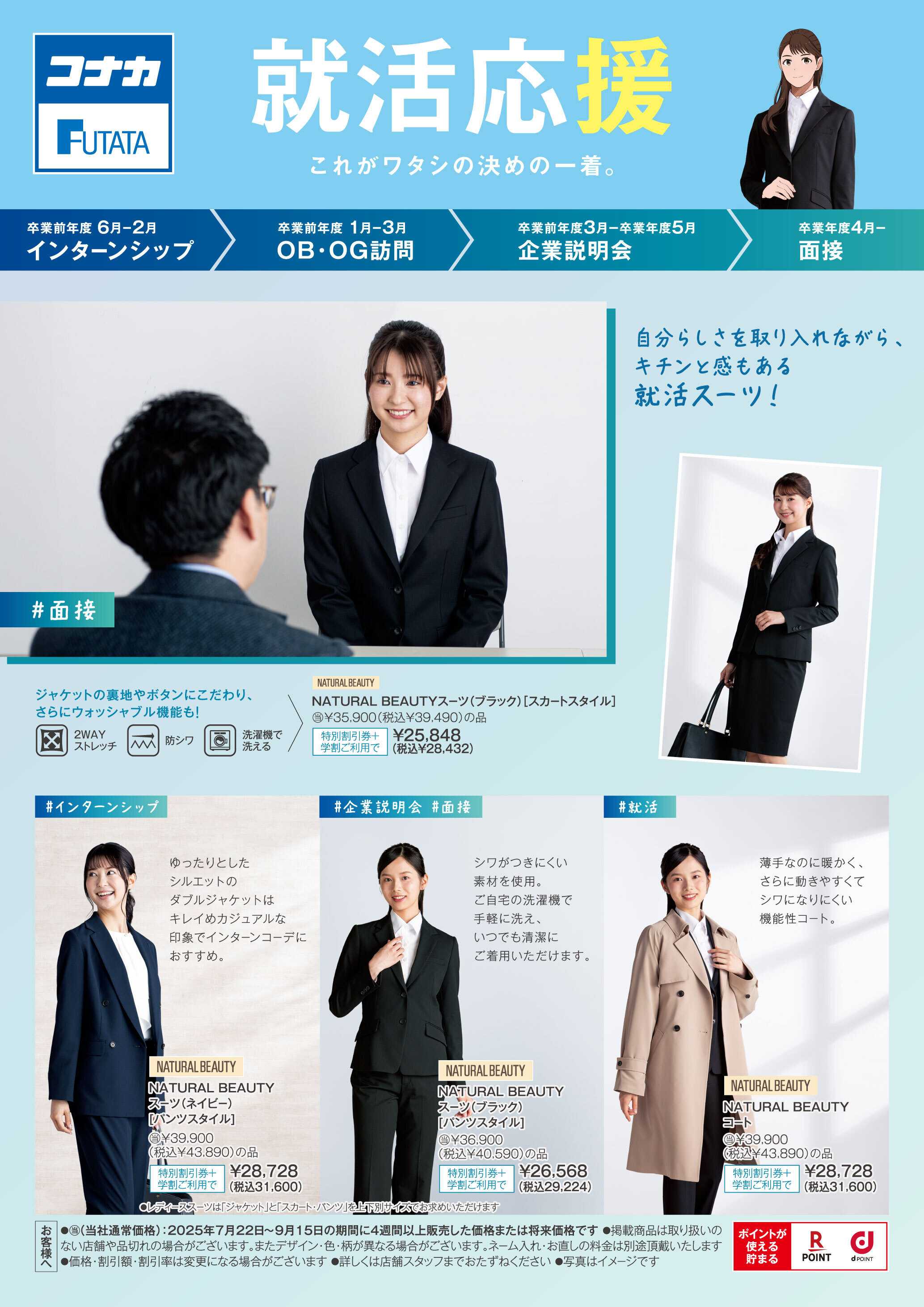 コナカ これがボクのワタシの決めの一着。就活応援