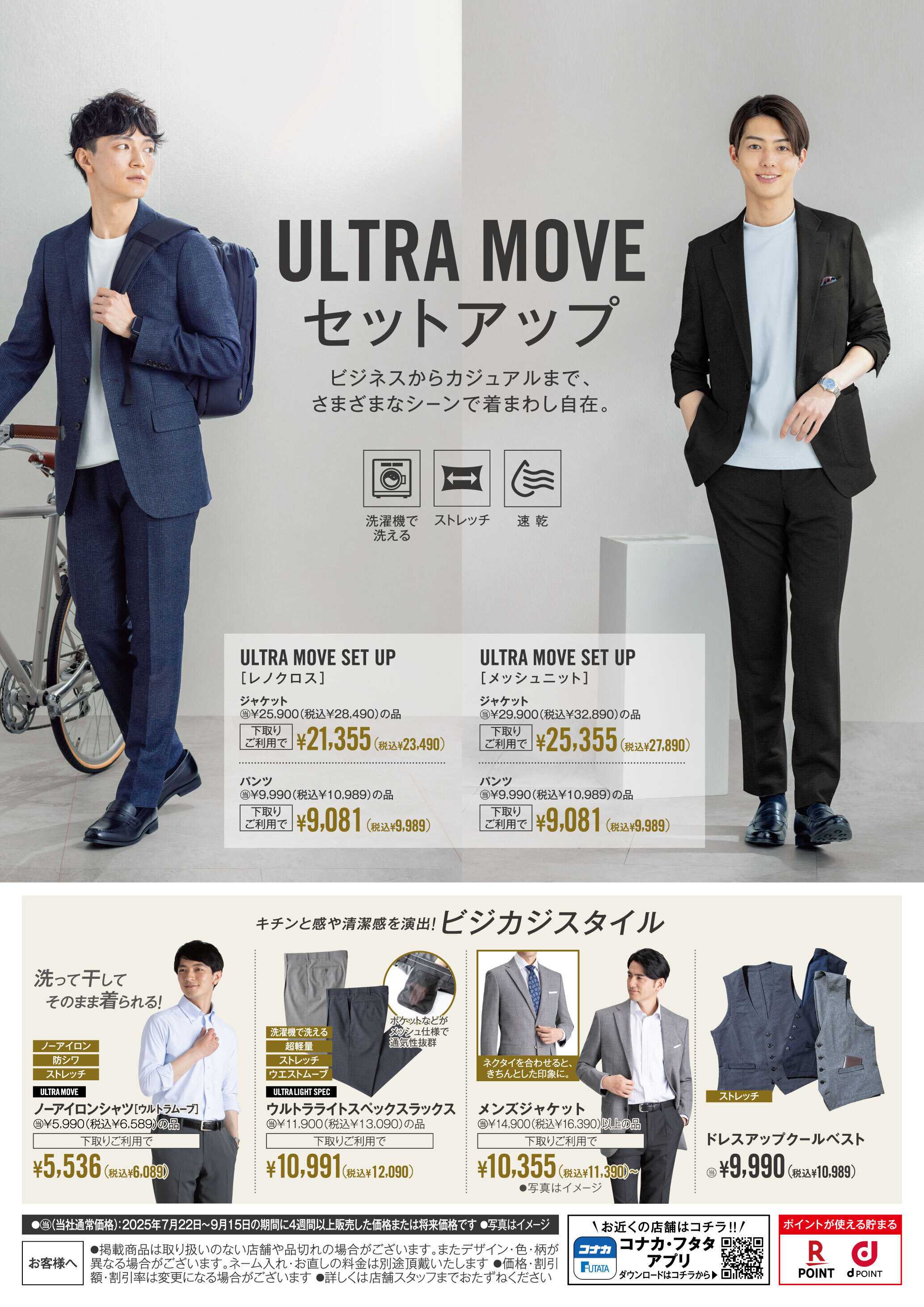 コナカ 【ビジカジstyle】ビジネスからカジュアルまで、さまざまなシーンで着まわし自在。
