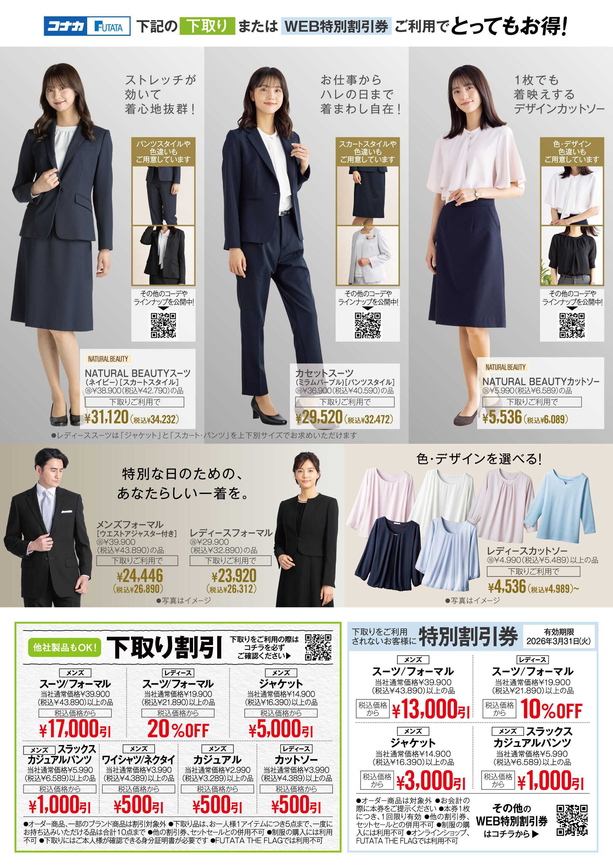 コナカ 【ビジカジstyle】ビジネスからカジュアルまで、さまざまなシーンで着まわし自在。