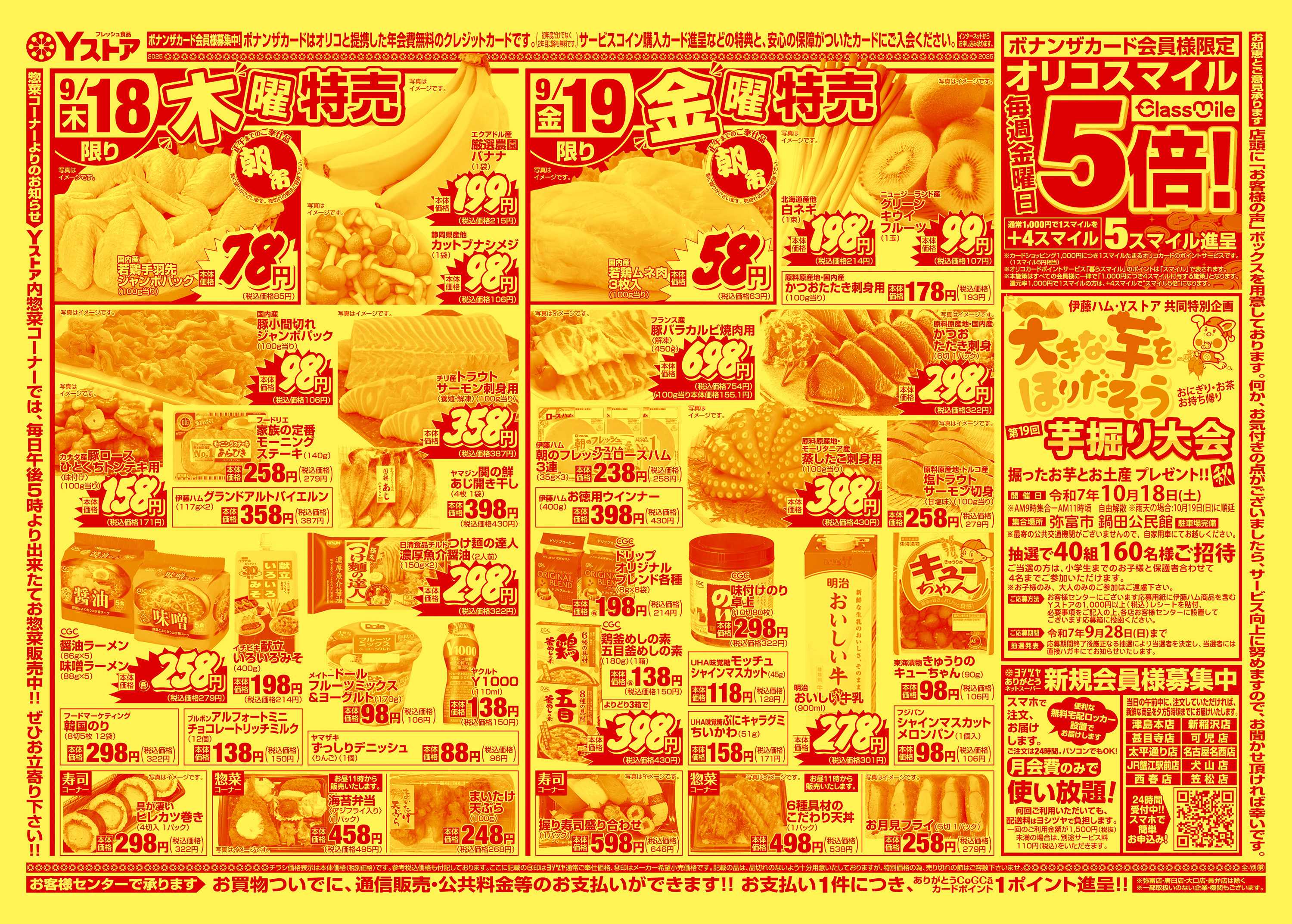 ヨシヅヤ 20250917-20250919