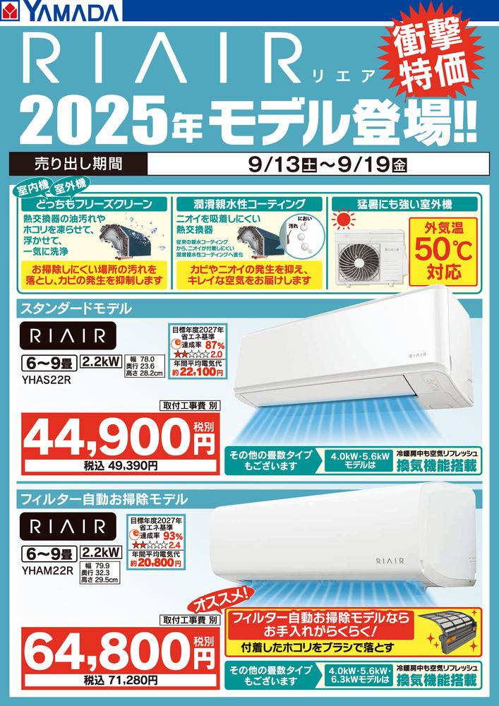 ヤマダデンキ 逆瀬川店の最新チラシ・セール情報 | クラシルチラシ