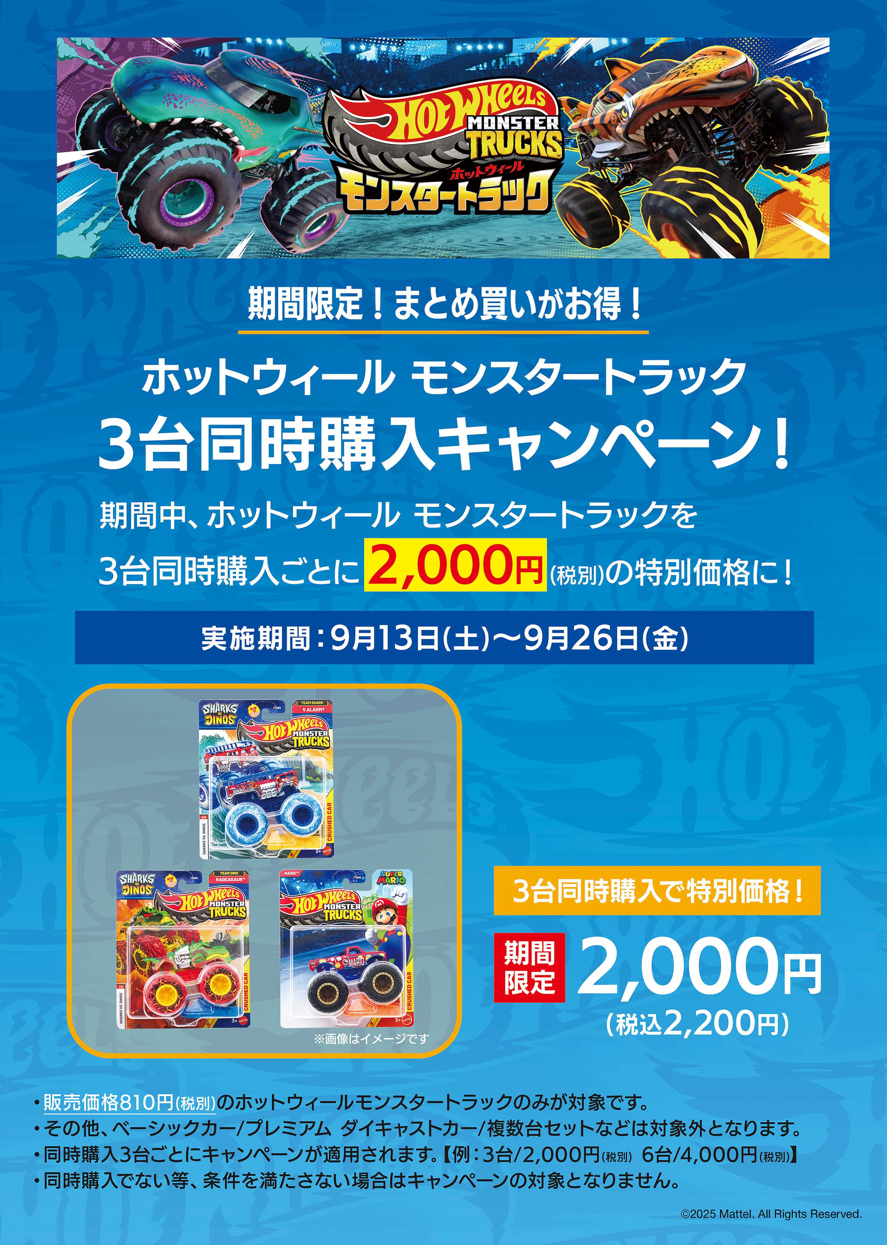ヤマダデンキ ホットウィール同時購入キャンペーン！
