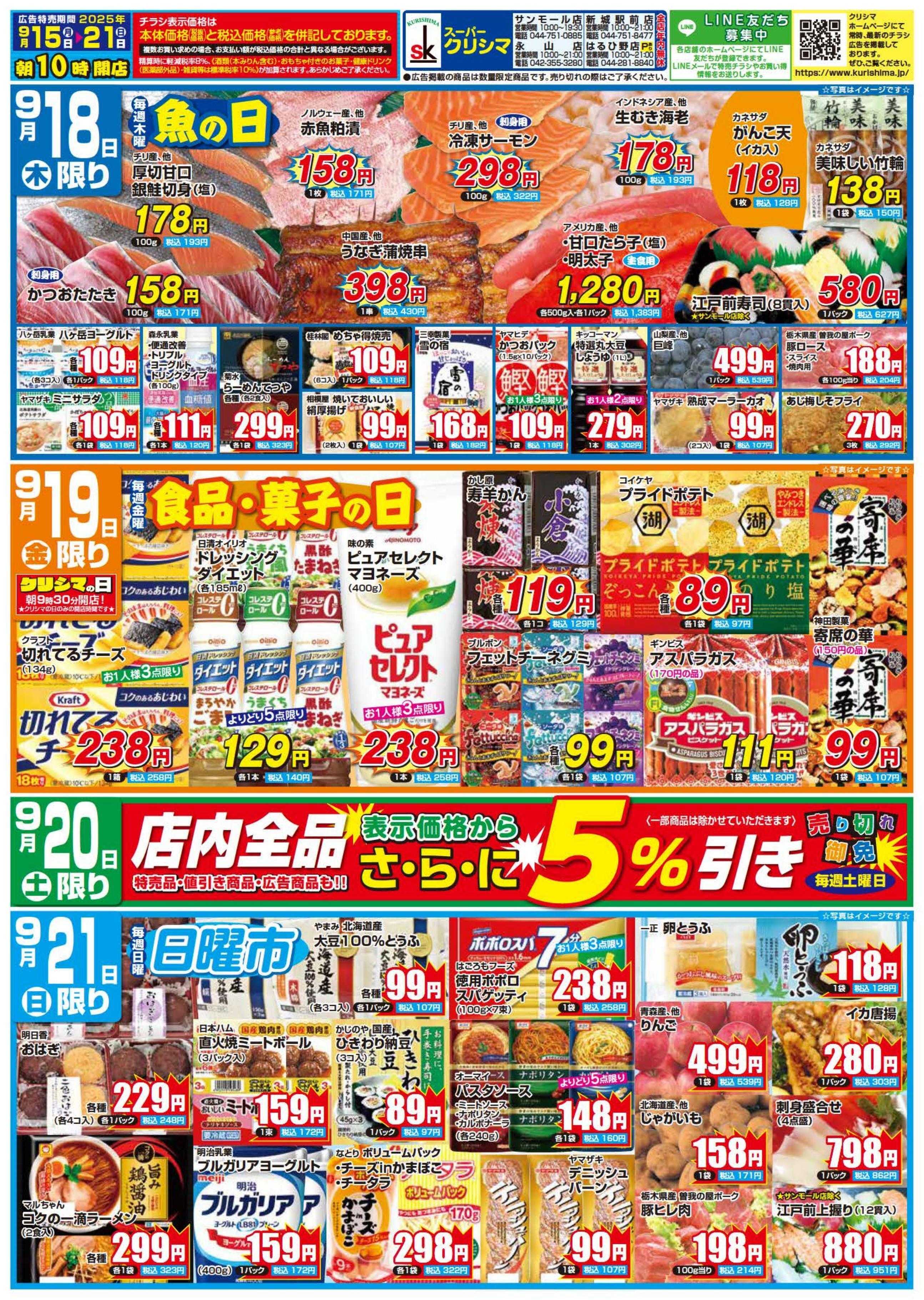 スーパークリシマ 「週間日替わり特売」のお知らせです。