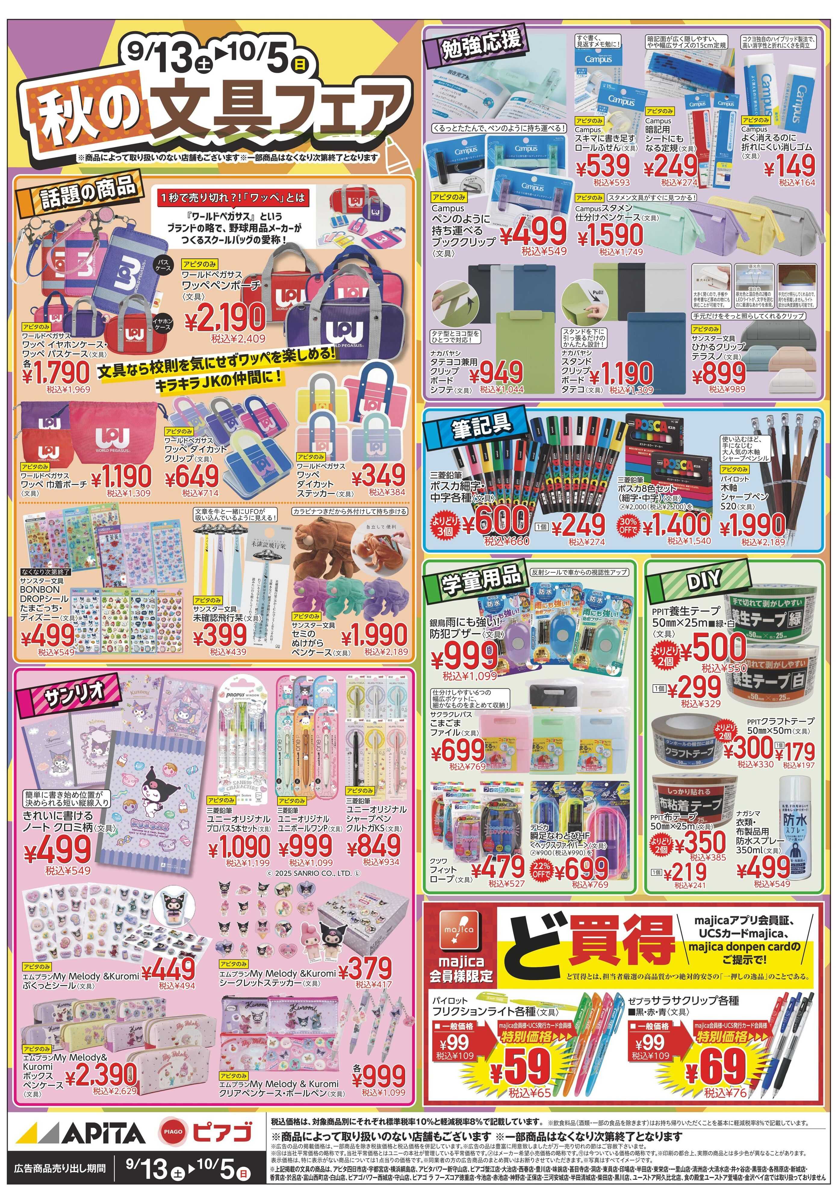 アピタ 