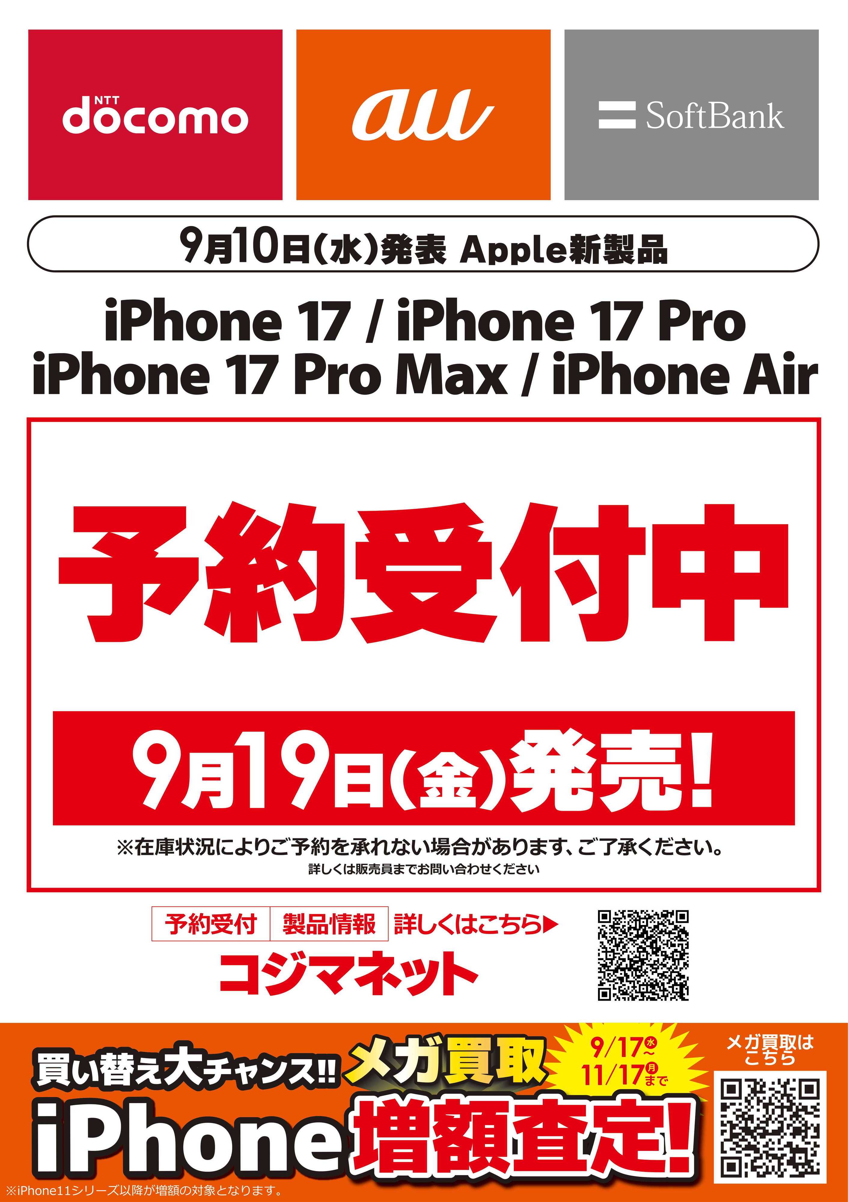 コジマ×ビックカメラ https://www.kojima.net/ec/Special/apple/iphone/index.html#iphonepurchase