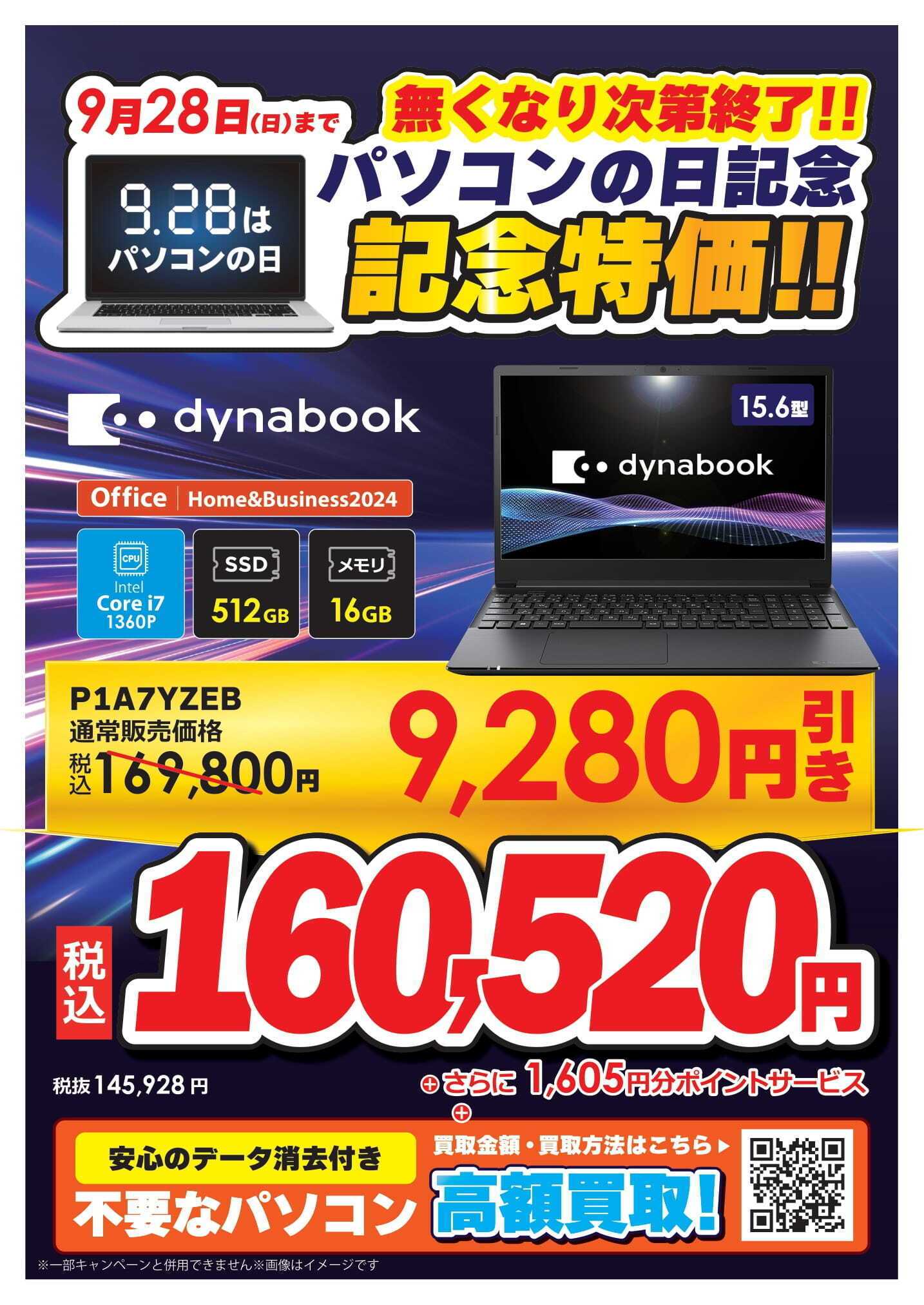 コジマ×ビックカメラ パソコンの日記念