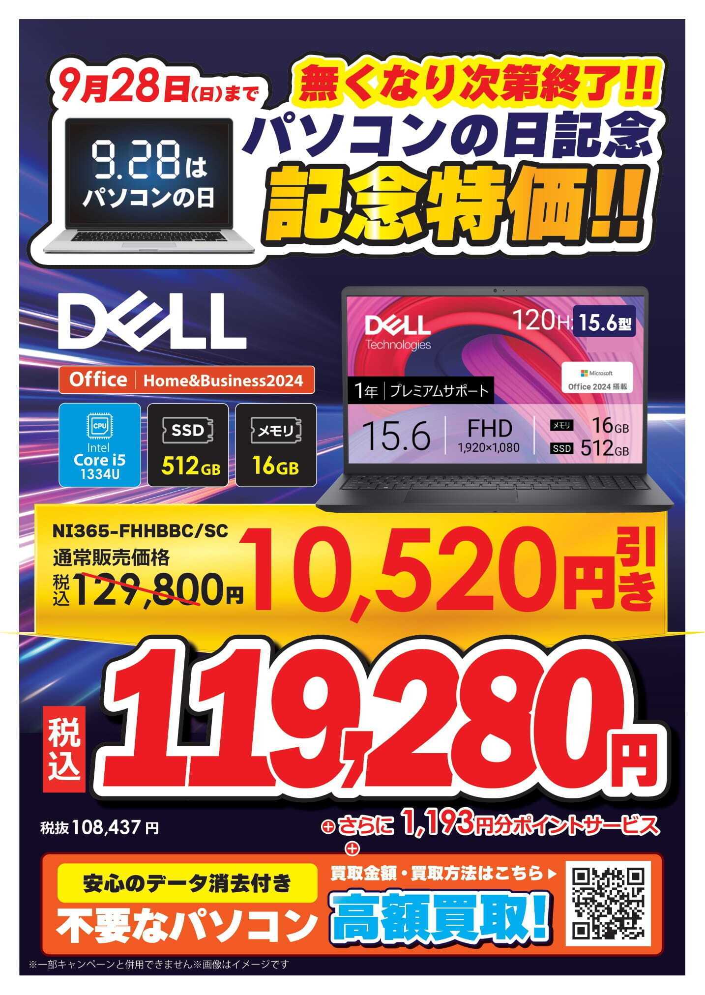コジマ×ビックカメラ パソコンの日記念