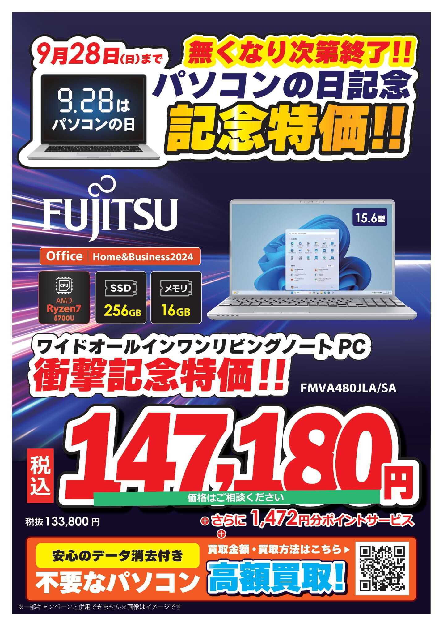 コジマ×ビックカメラ パソコンの日記念