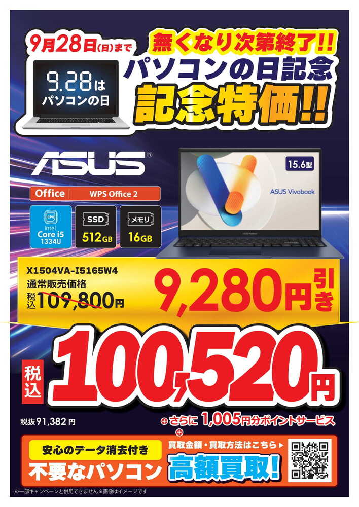 コジマ・ビックカメラ お買物券セット 株主優待券について 家電通販のコジマネット - 全品代引き手数料無料
