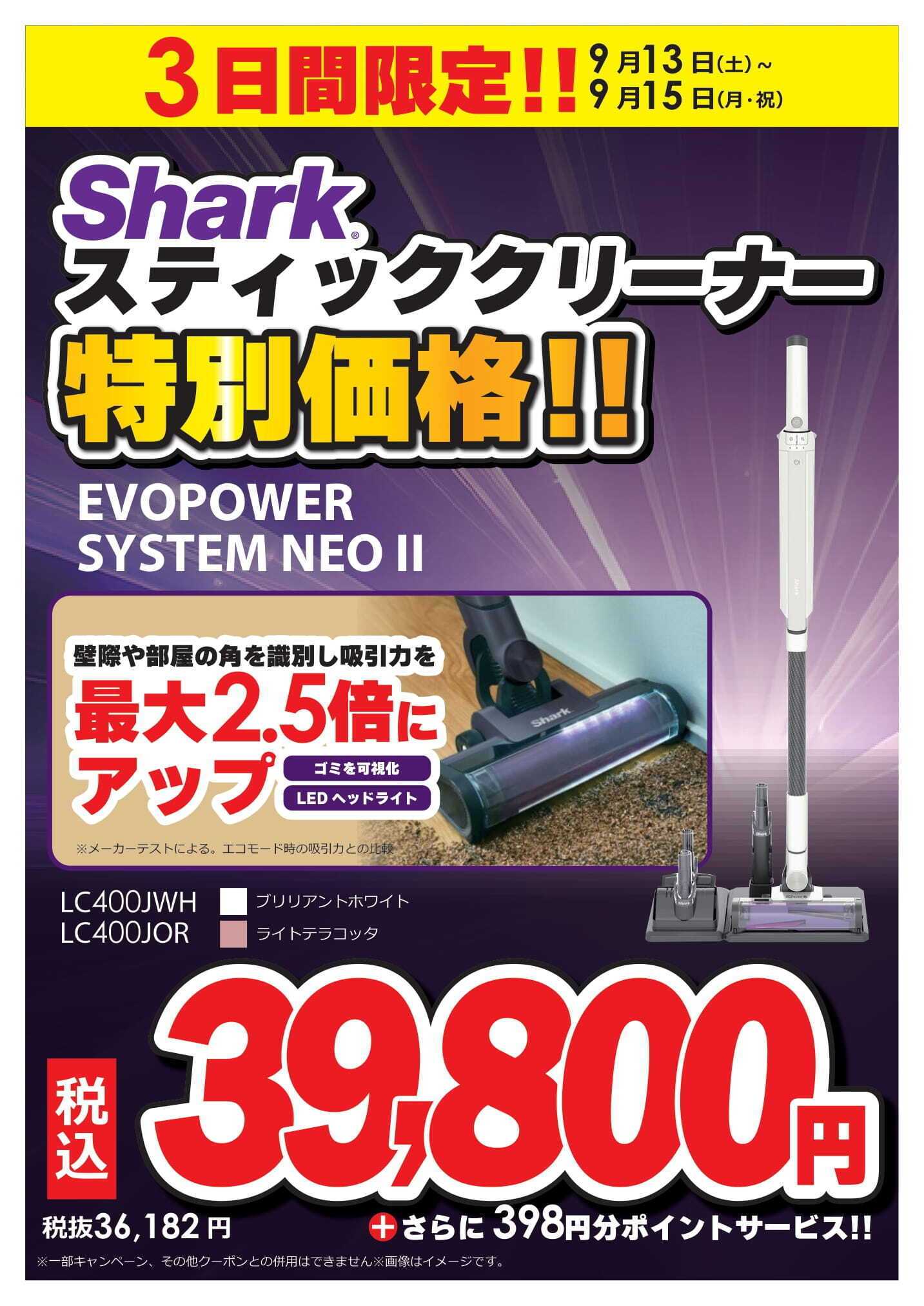 コジマ×ビックカメラ 特別価格