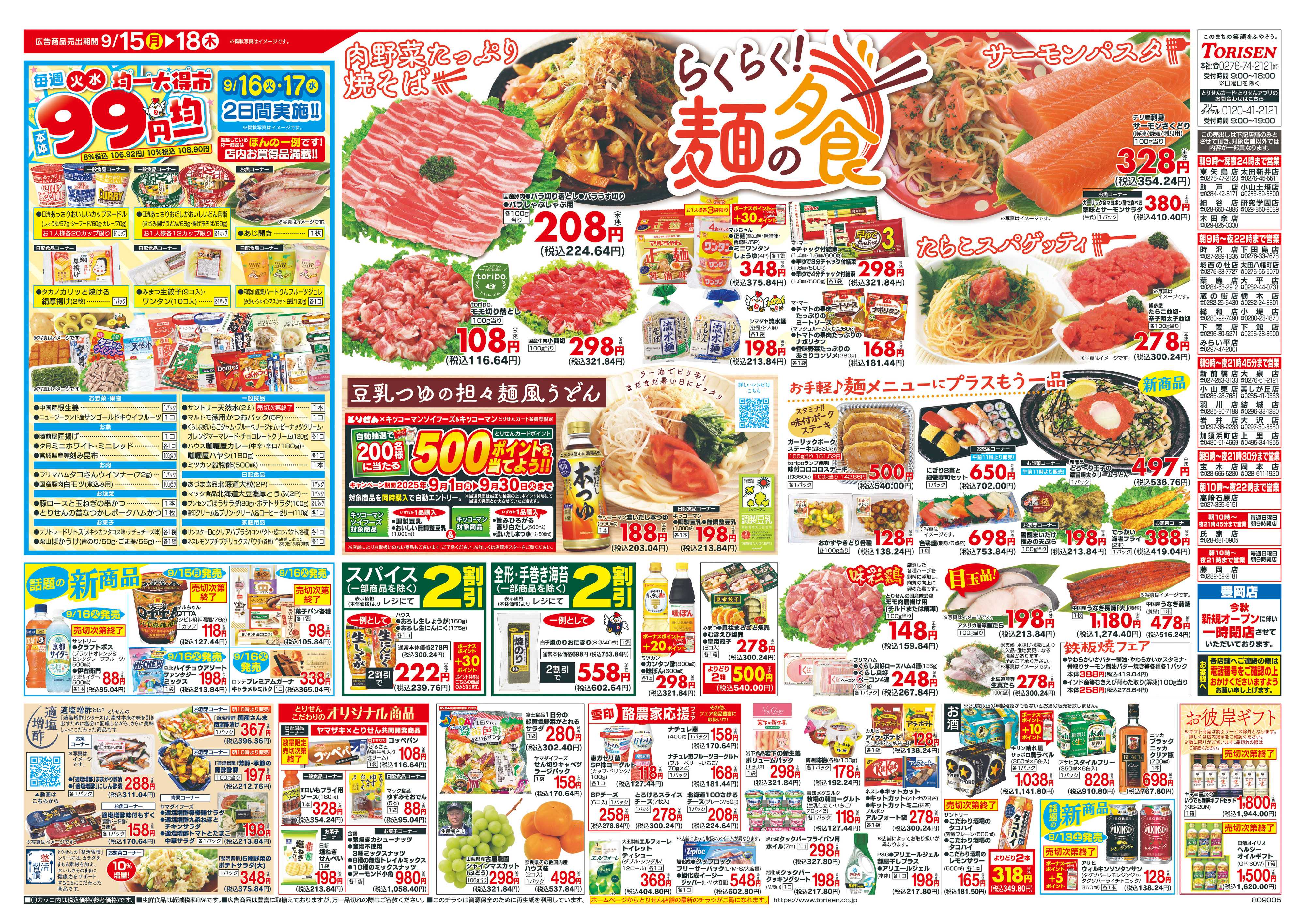 とりせん 