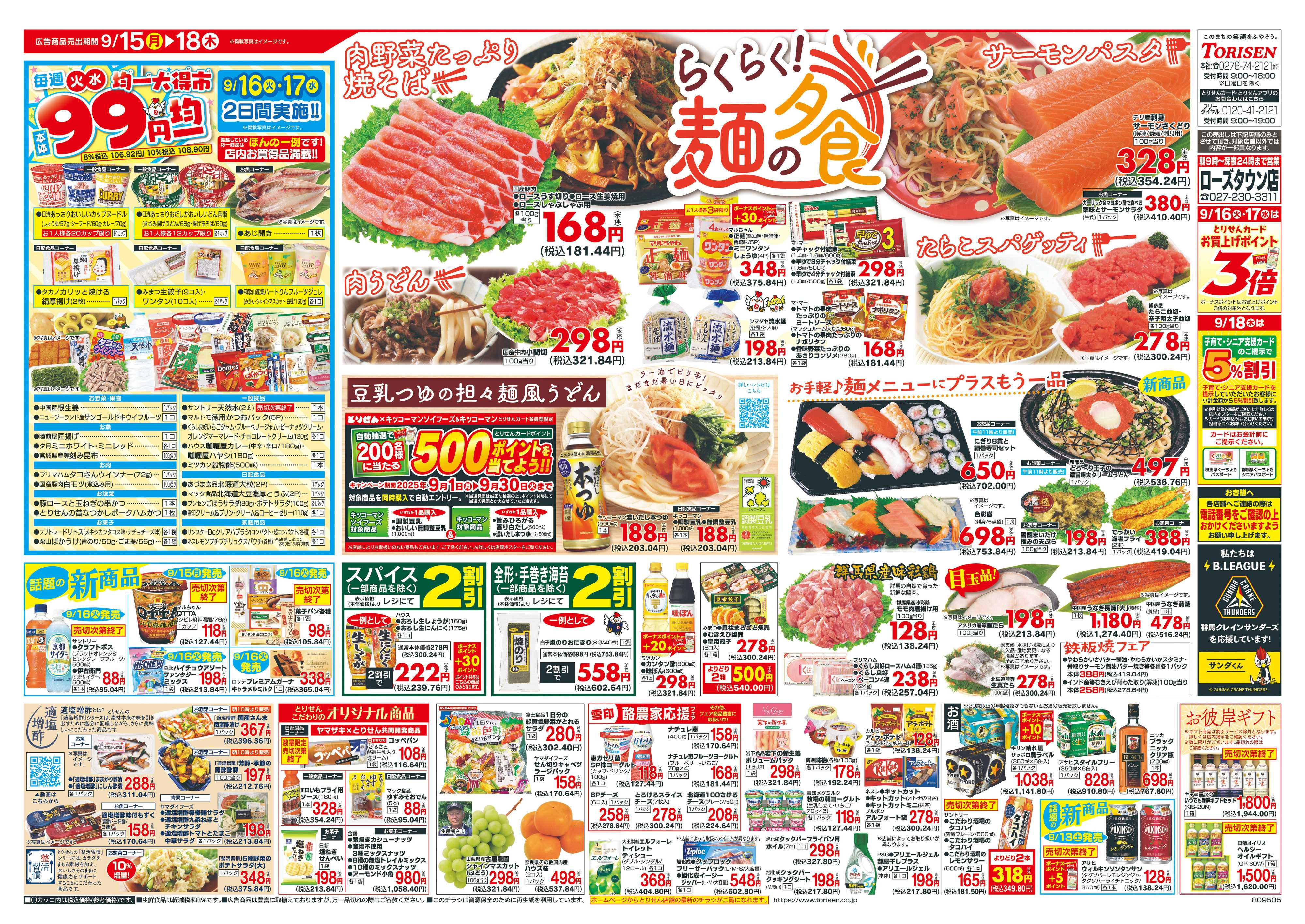 とりせん 