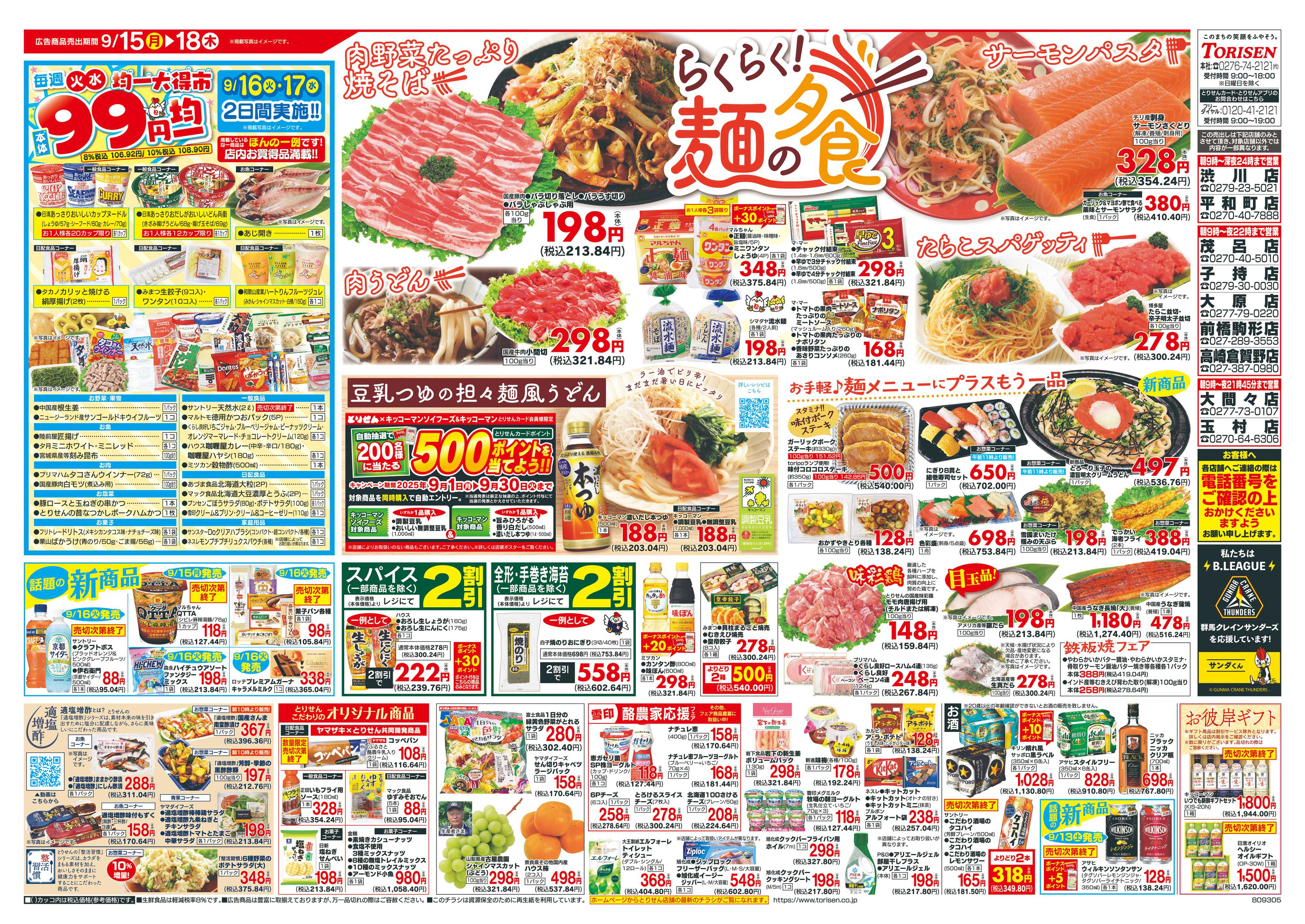 とりせん 