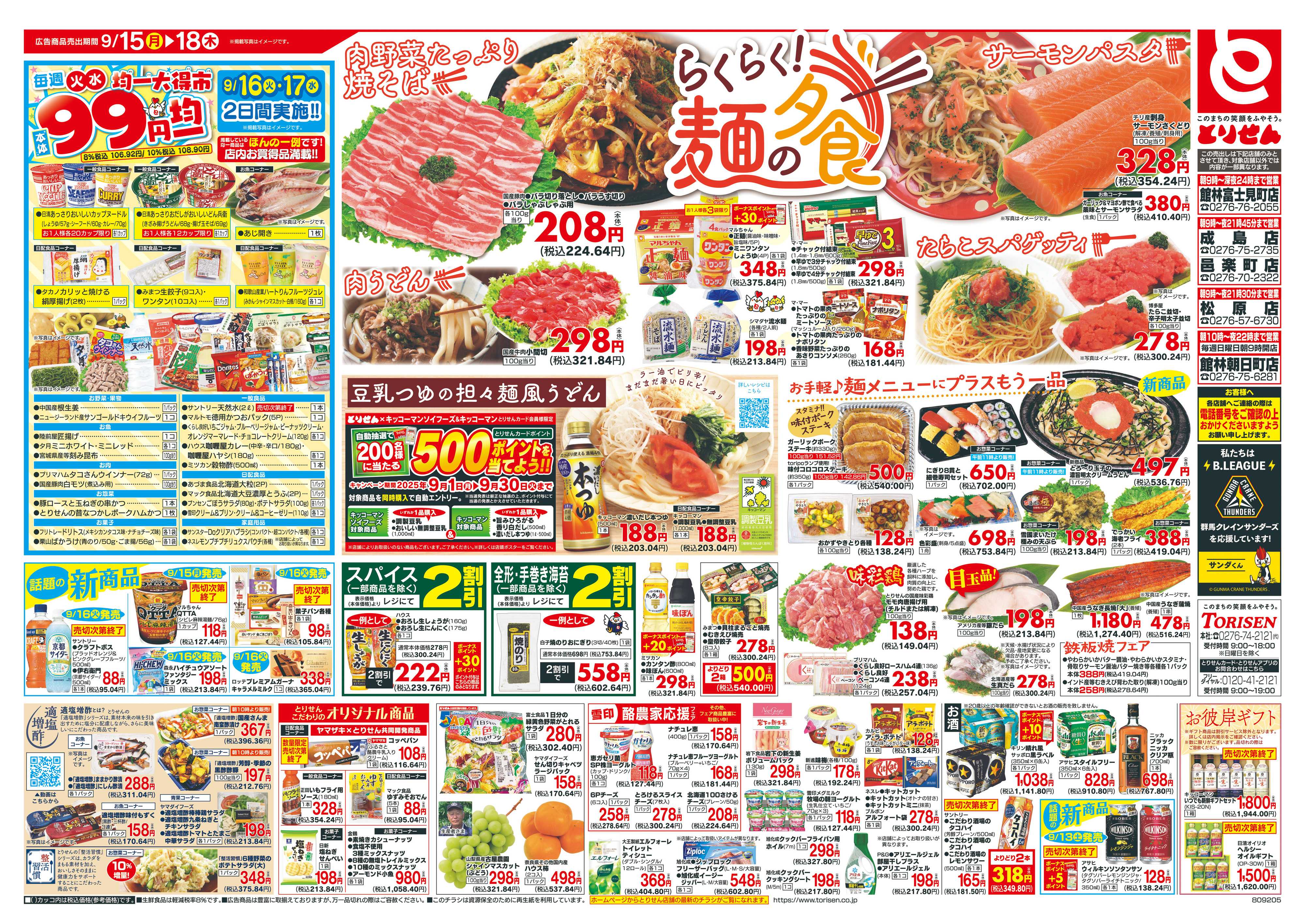 とりせん 