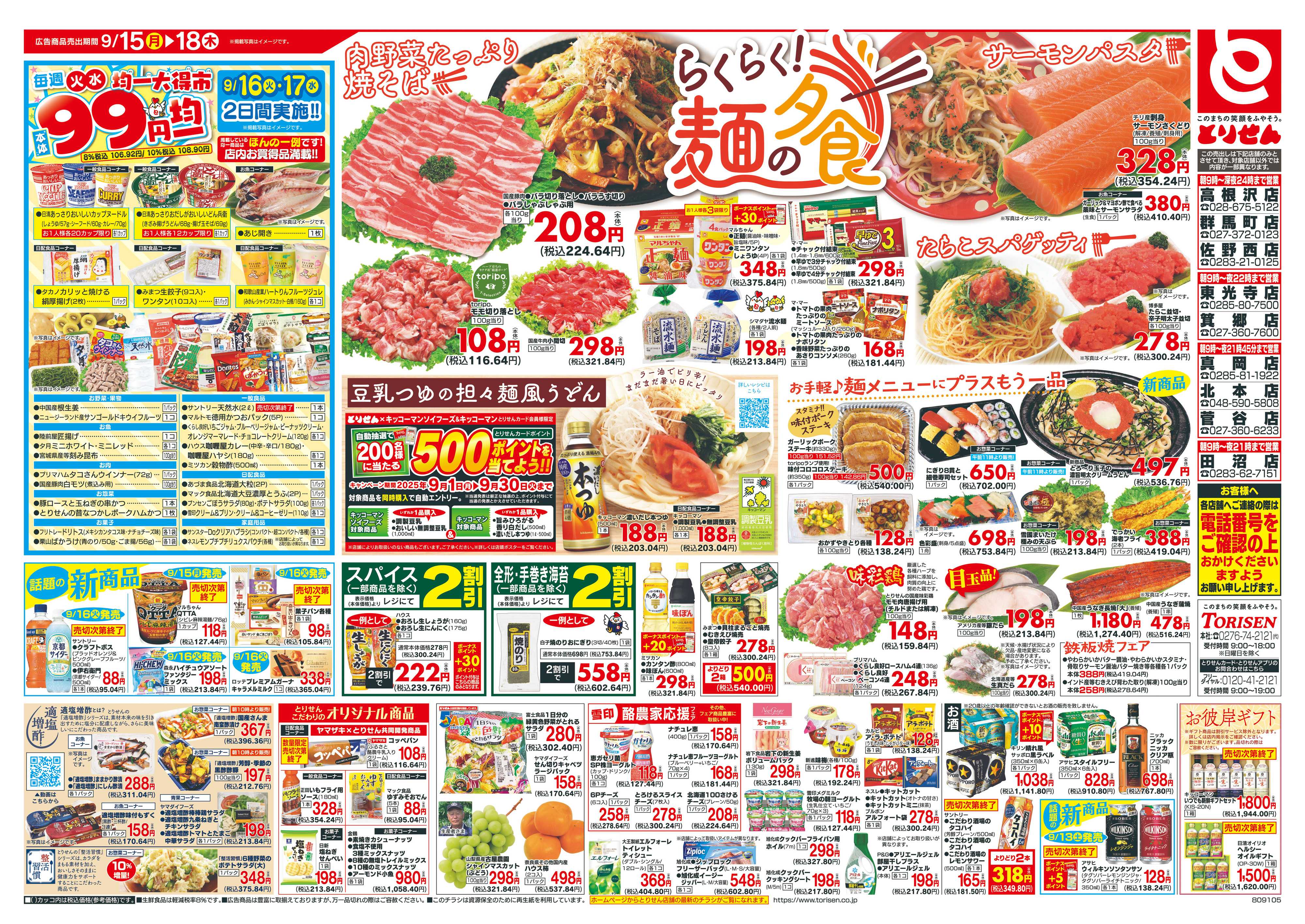 とりせん 