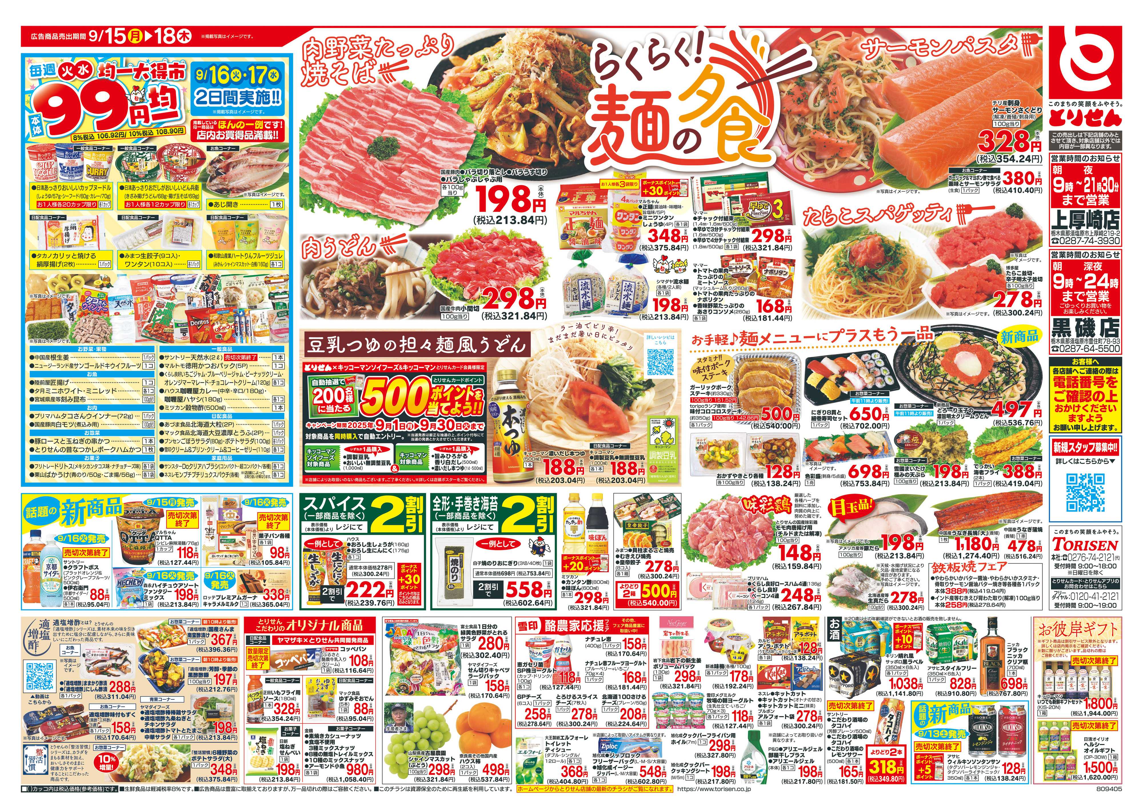とりせん 
