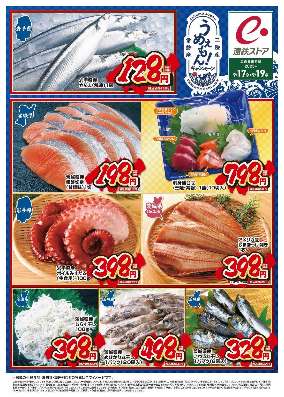 遠鉄ストア うめぇもん！キャンペーン0917-919