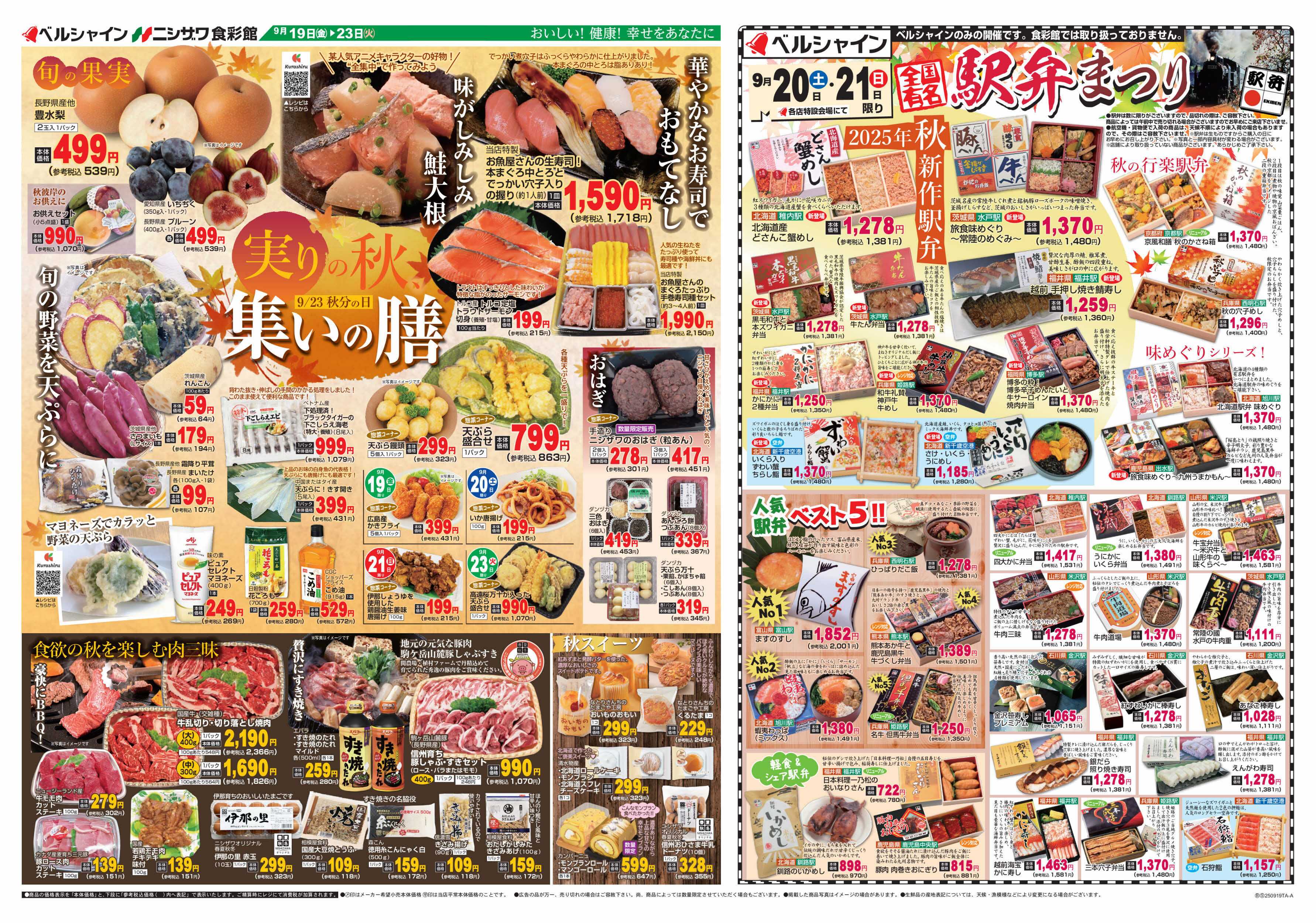 ベルシャインニシザワ 実りの秋＆BL駅弁まつり