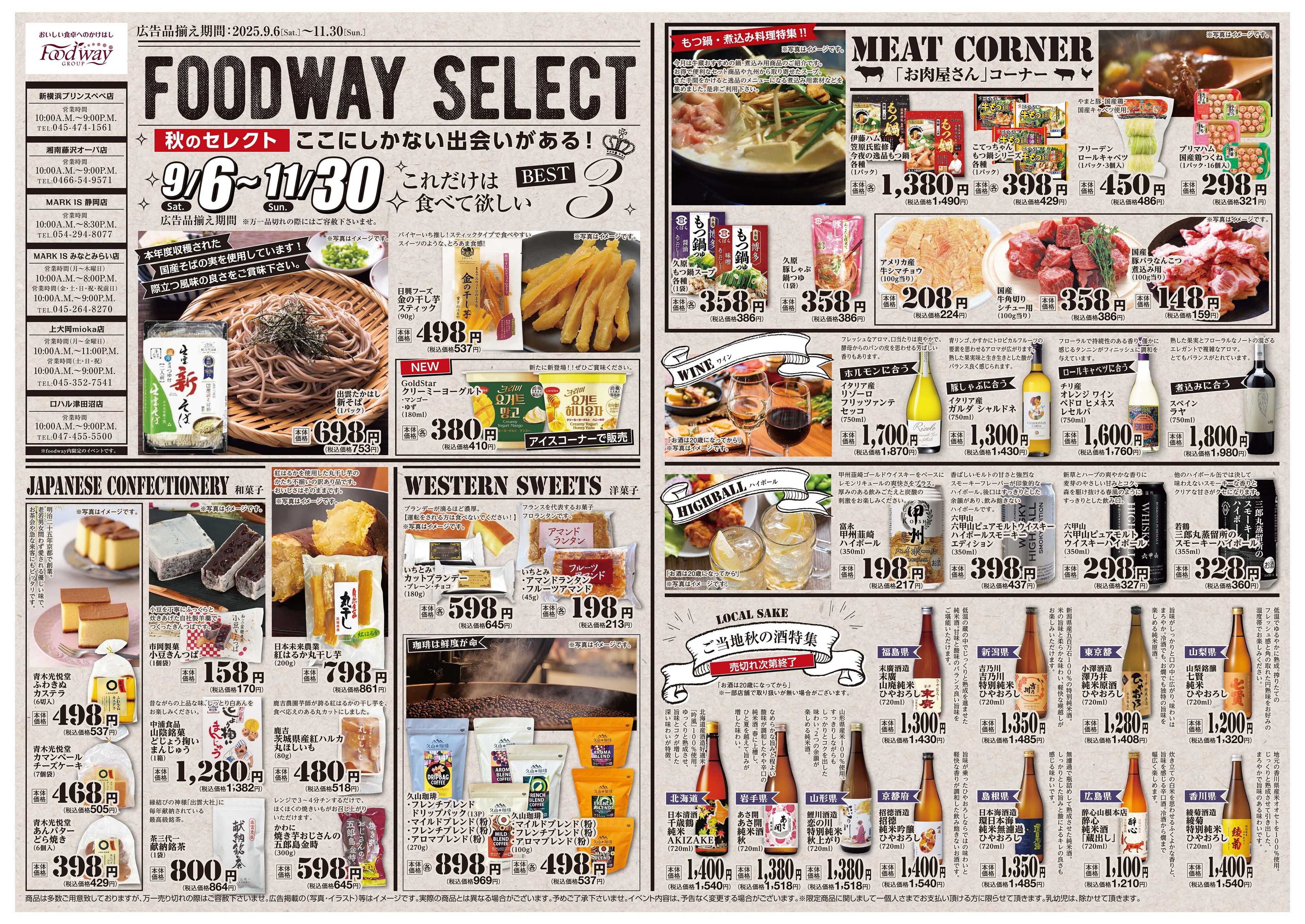 foodway 秋のフードウェイセレクト　9月6日～11月30日