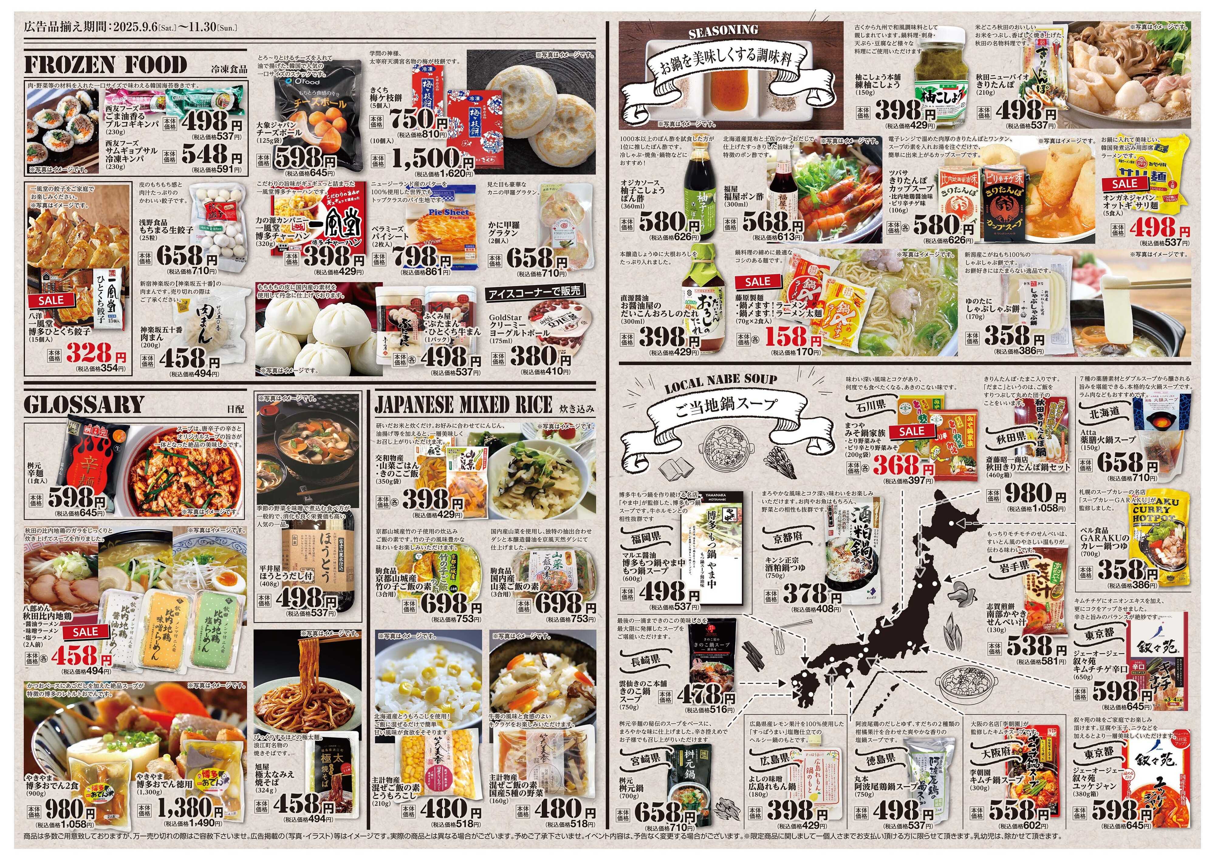 foodway 秋のフードウェイセレクト　9月6日～11月30日