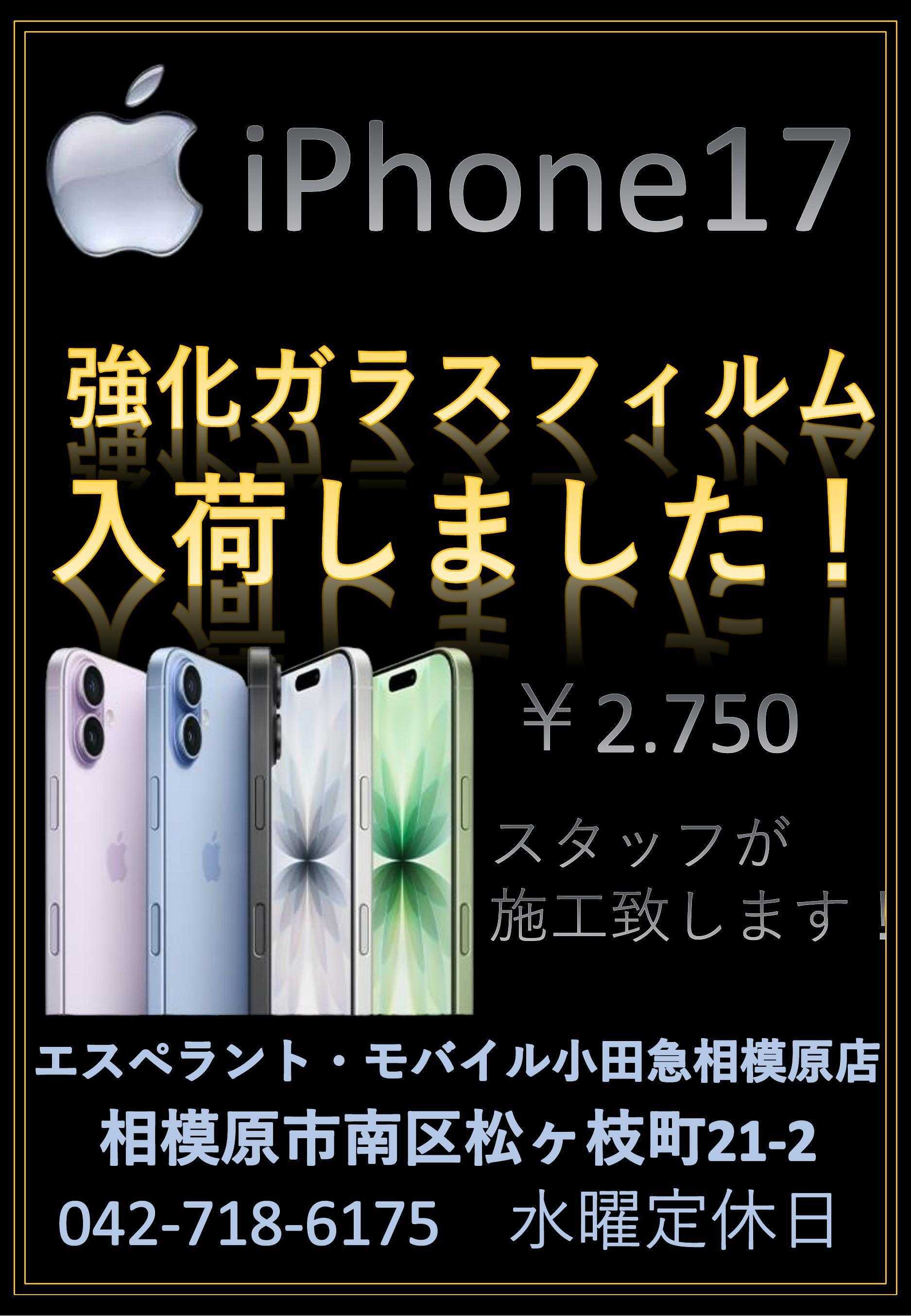 エスペラント・モバイル ガラスフィルム