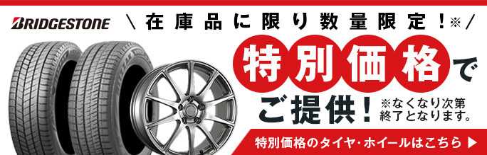 タイヤ館 スタッドレスタイヤ　お買い得品あります