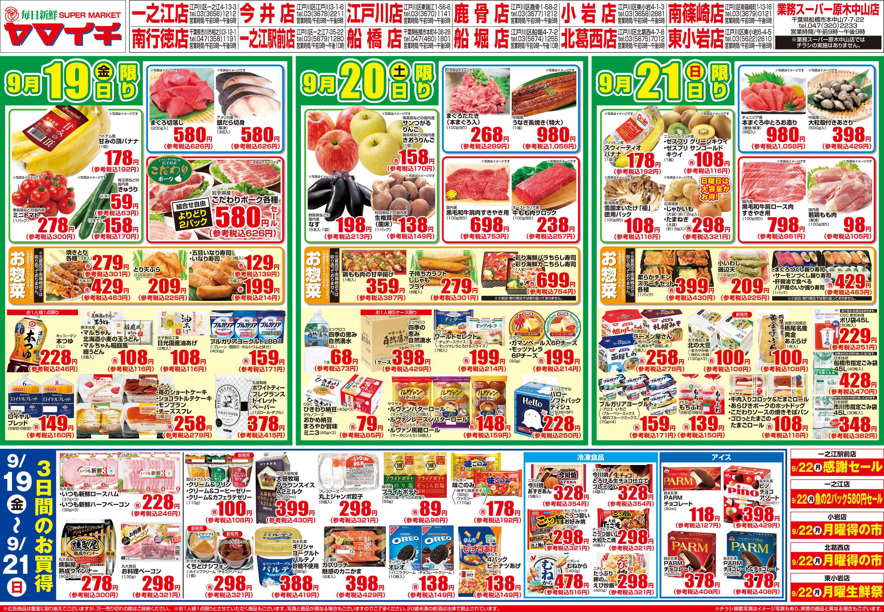 スーパーヤマイチ 家族で団らん！お彼岸のご馳走！