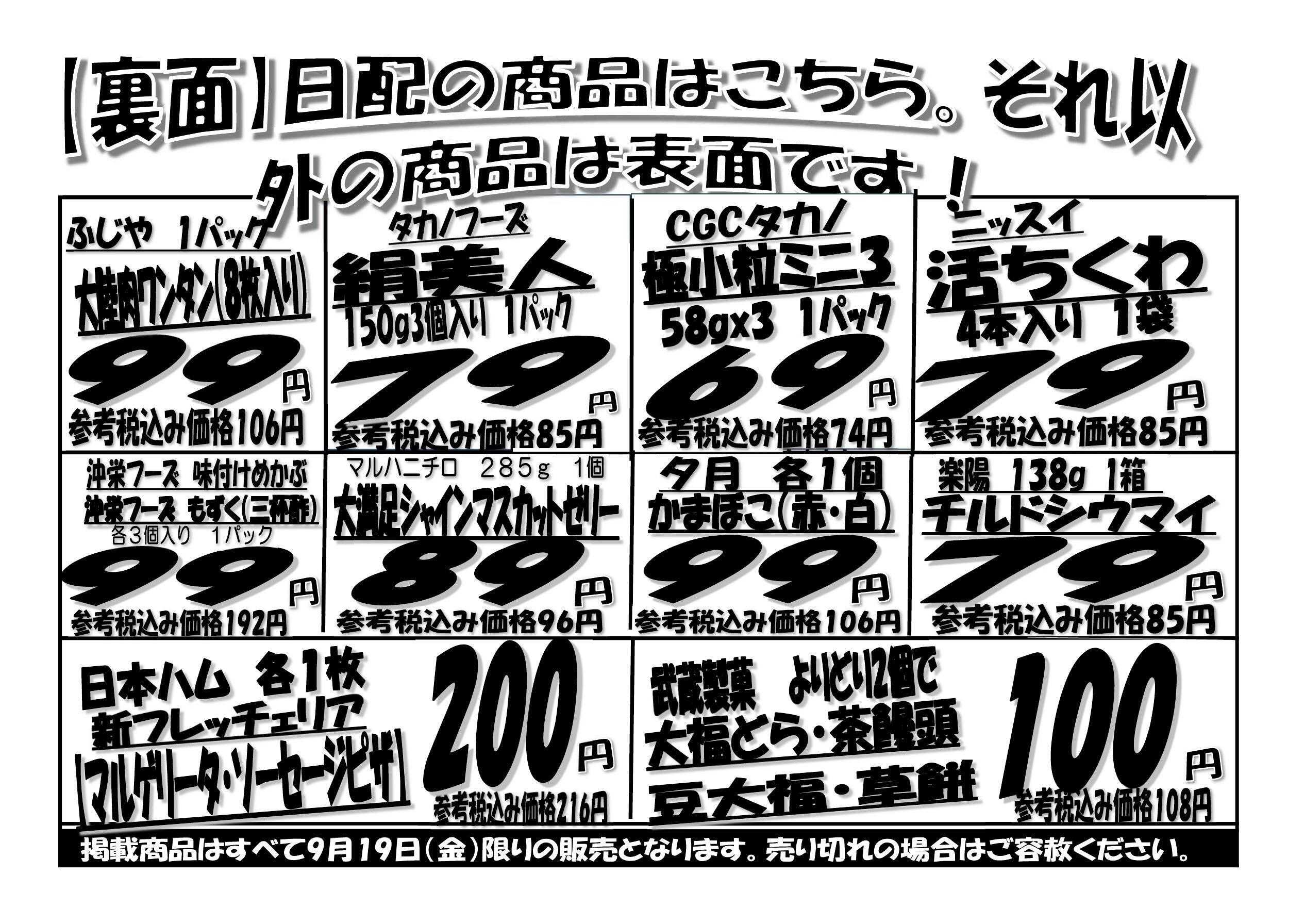 スーパーヤマイチ １９日はヤマイチ船橋店大感謝セール開催！