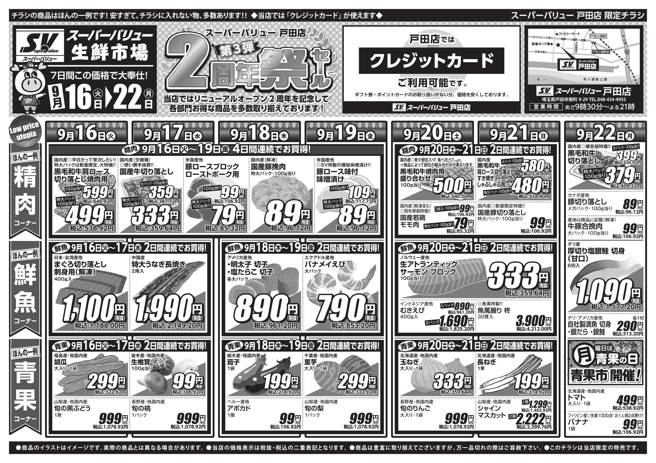 スーパーバリュー 2周年祭