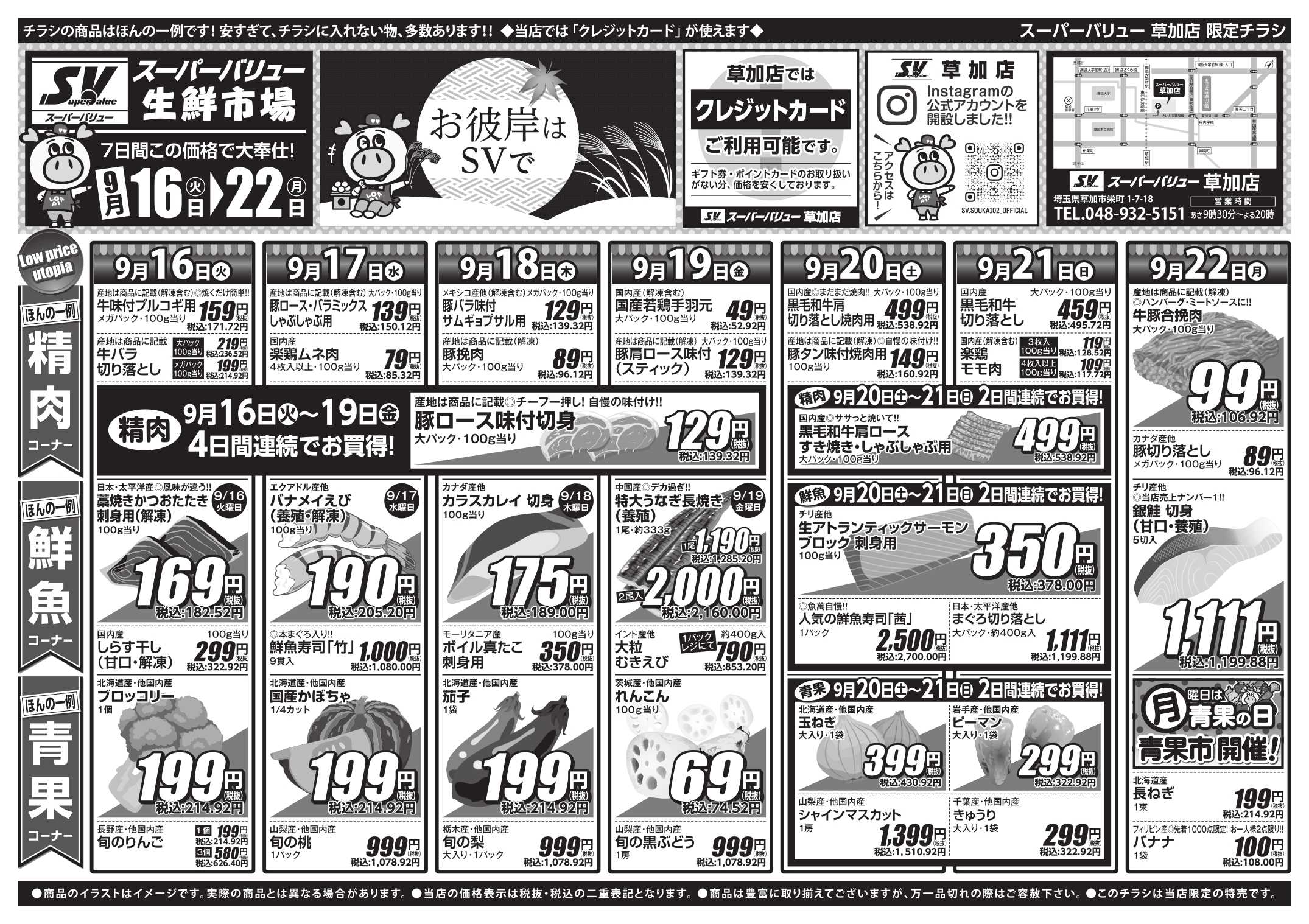 スーパーバリュー お彼岸はSVで