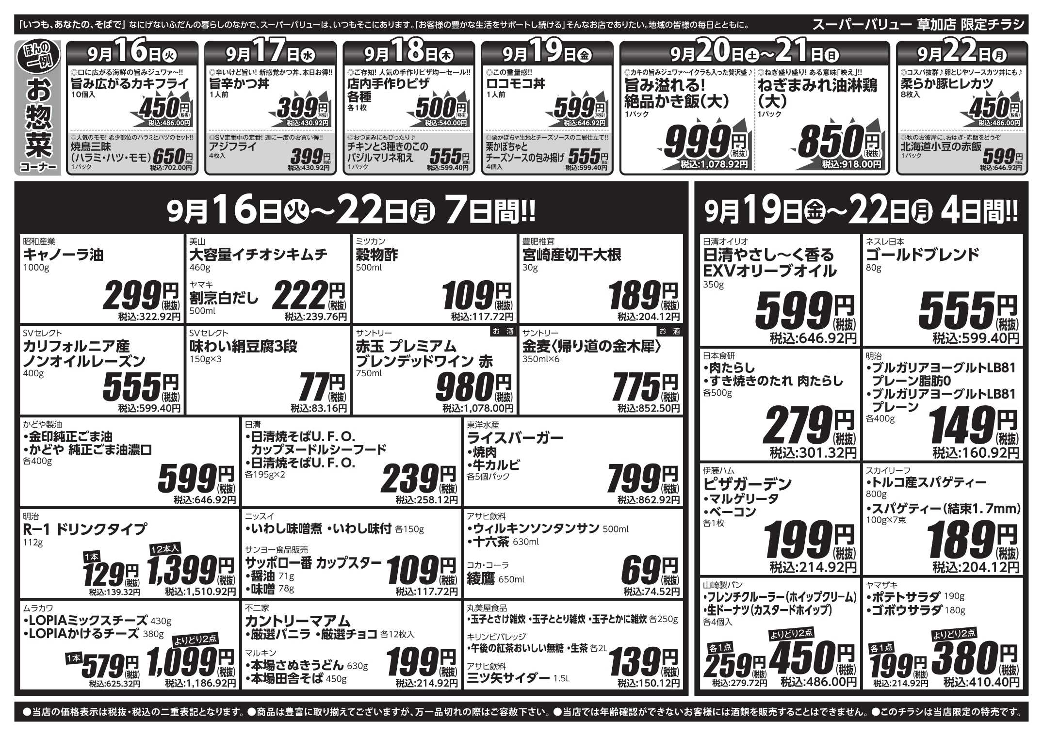 スーパーバリュー お彼岸はSVで