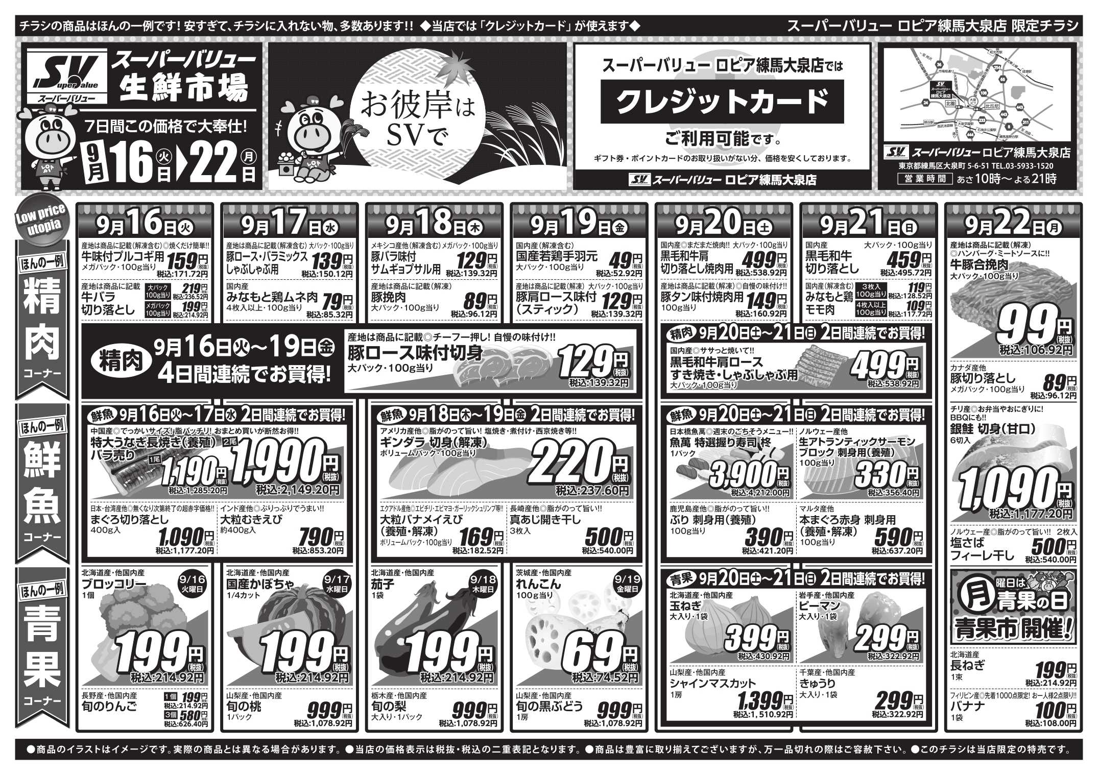 スーパーバリュー お彼岸はSVで