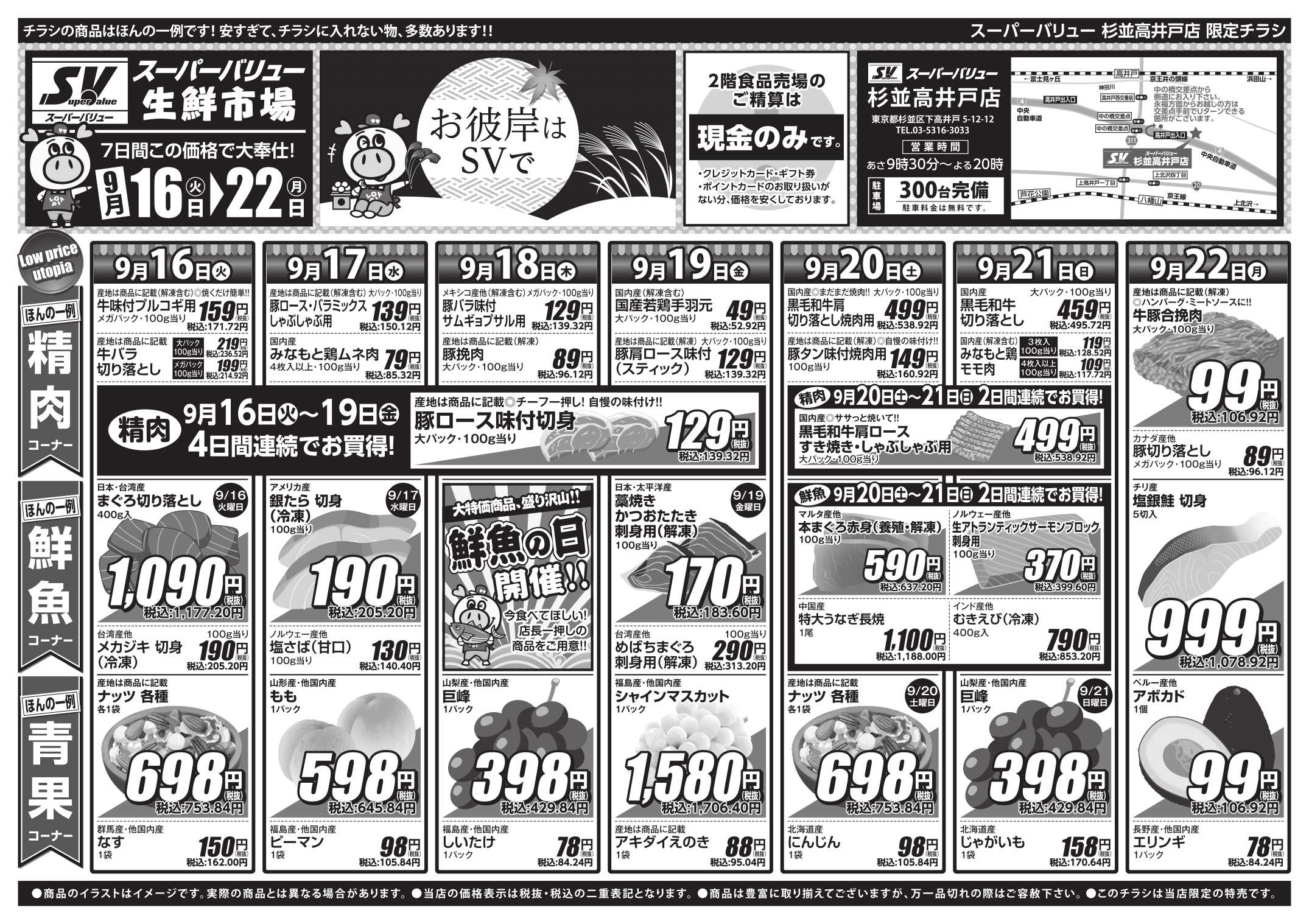 スーパーバリュー お彼岸はSVで