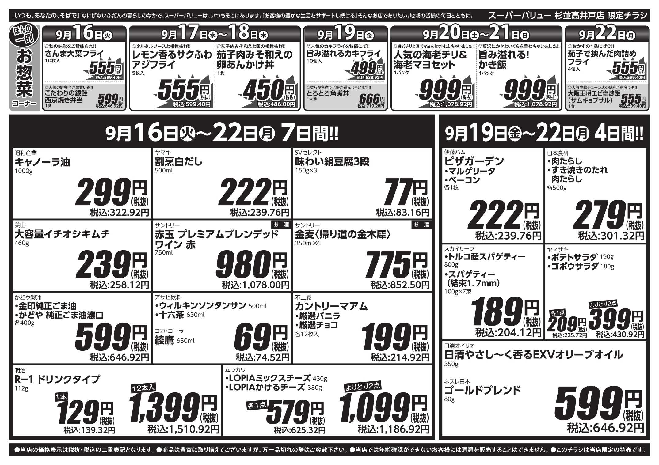 スーパーバリュー お彼岸はSVで