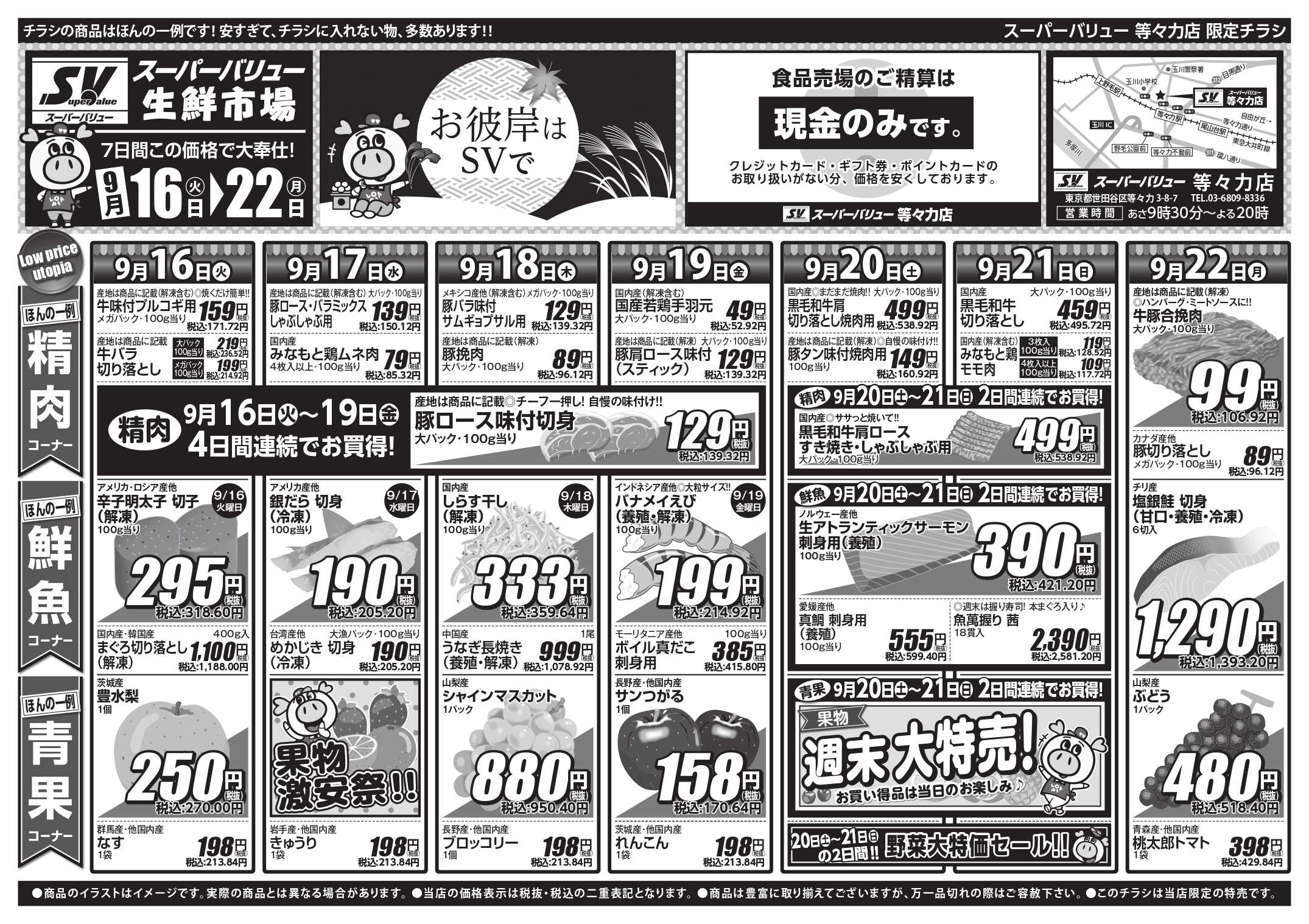 スーパーバリュー お彼岸はSVで