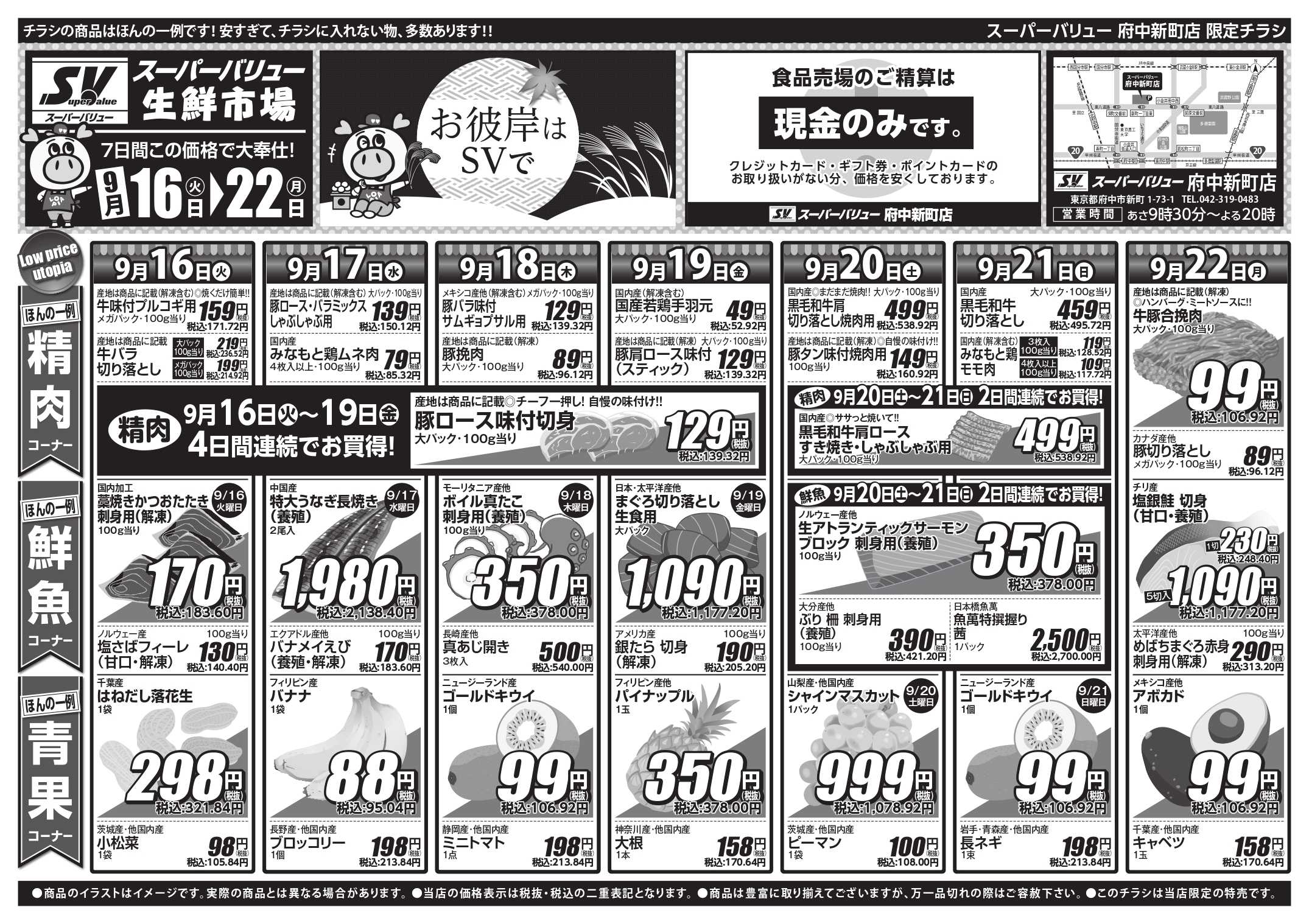 スーパーバリュー お彼岸はSVで