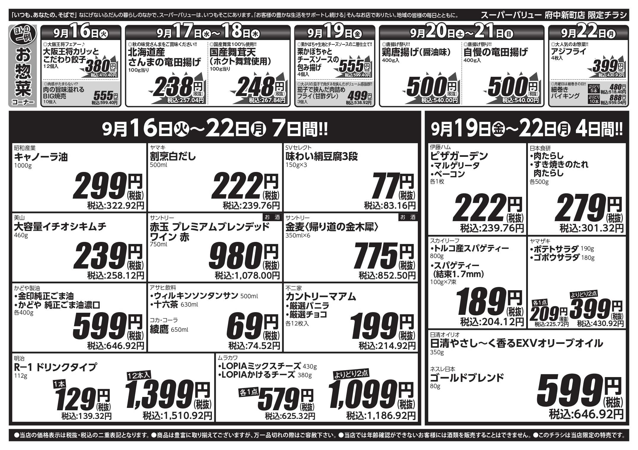 スーパーバリュー お彼岸はSVで