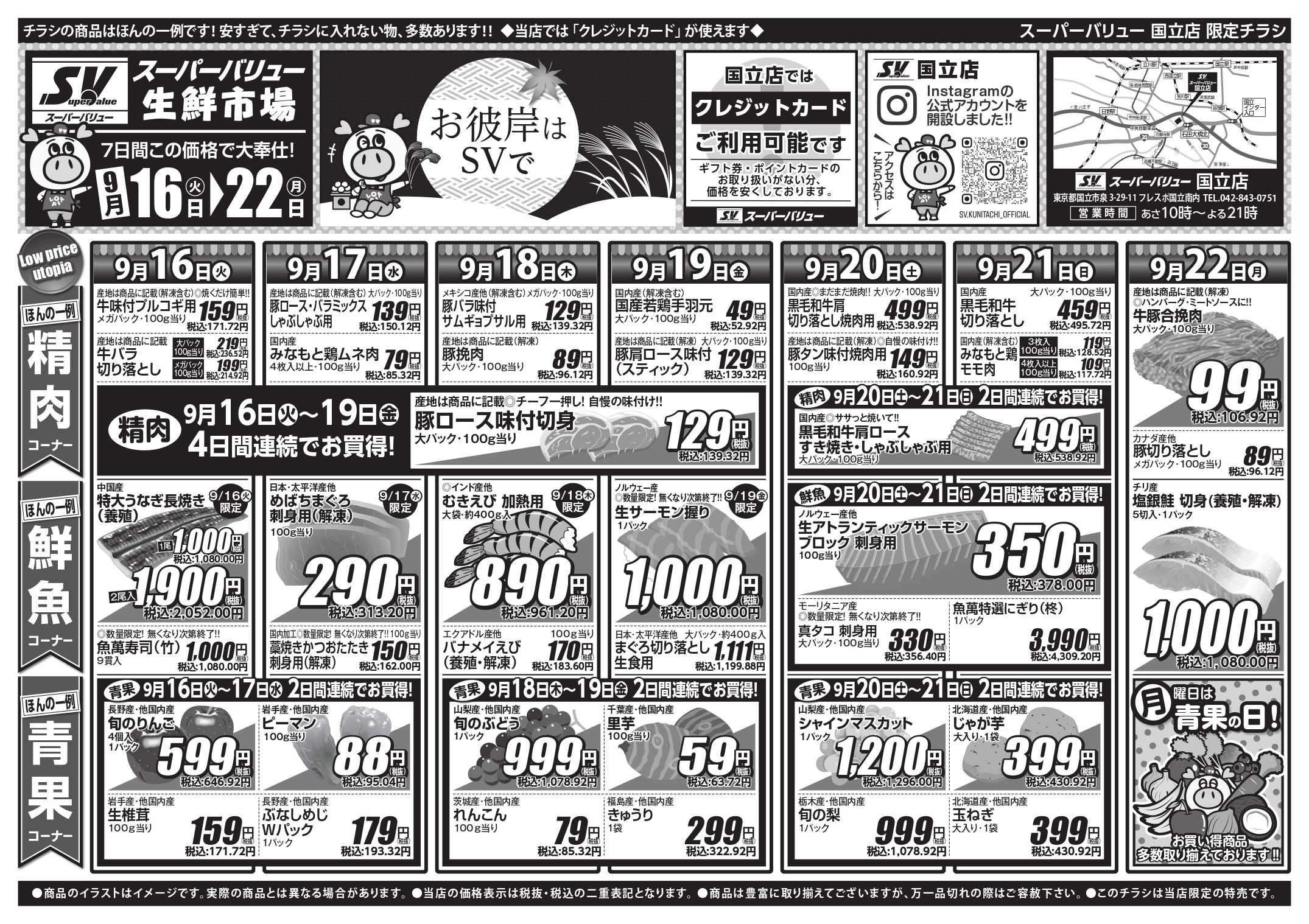 スーパーバリュー お彼岸はSVで