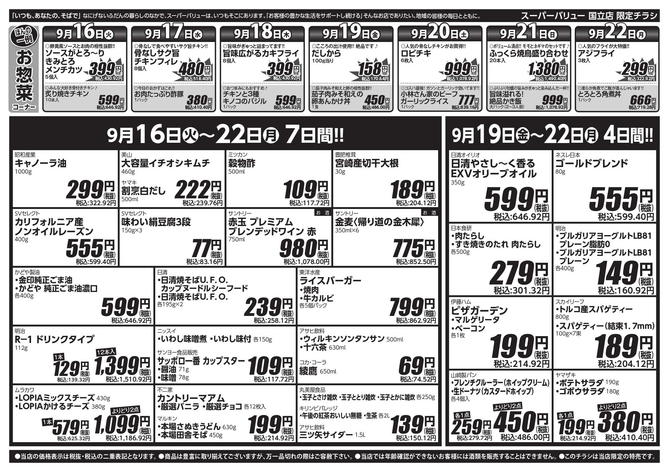スーパーバリュー お彼岸はSVで