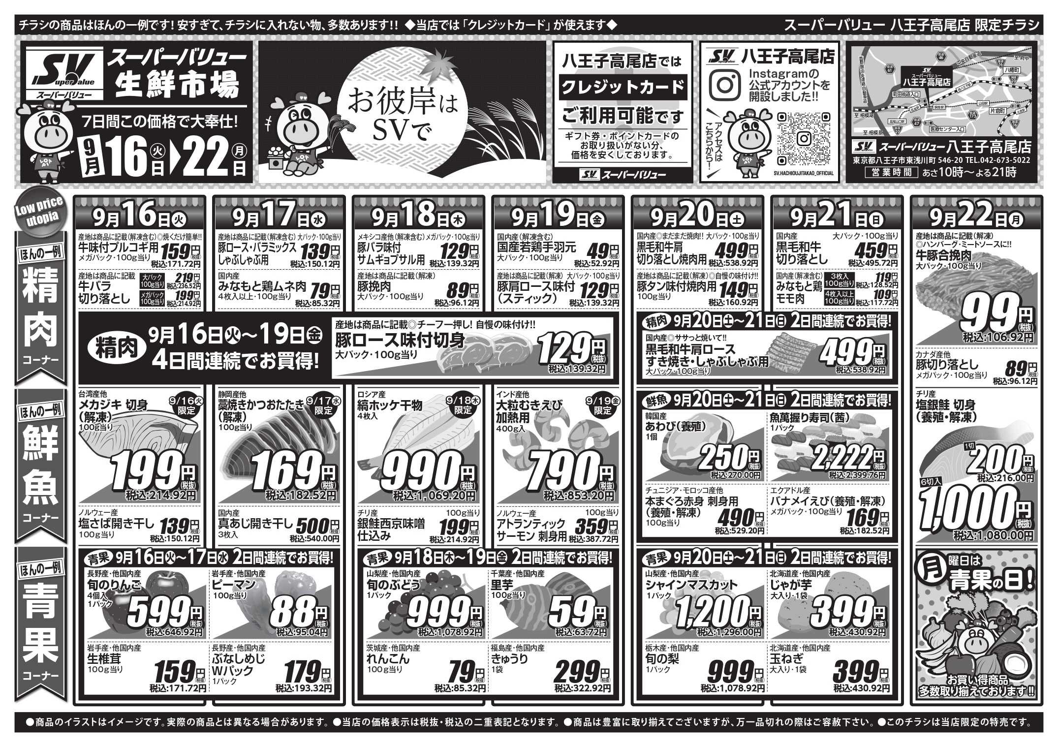 スーパーバリュー お彼岸はSVで