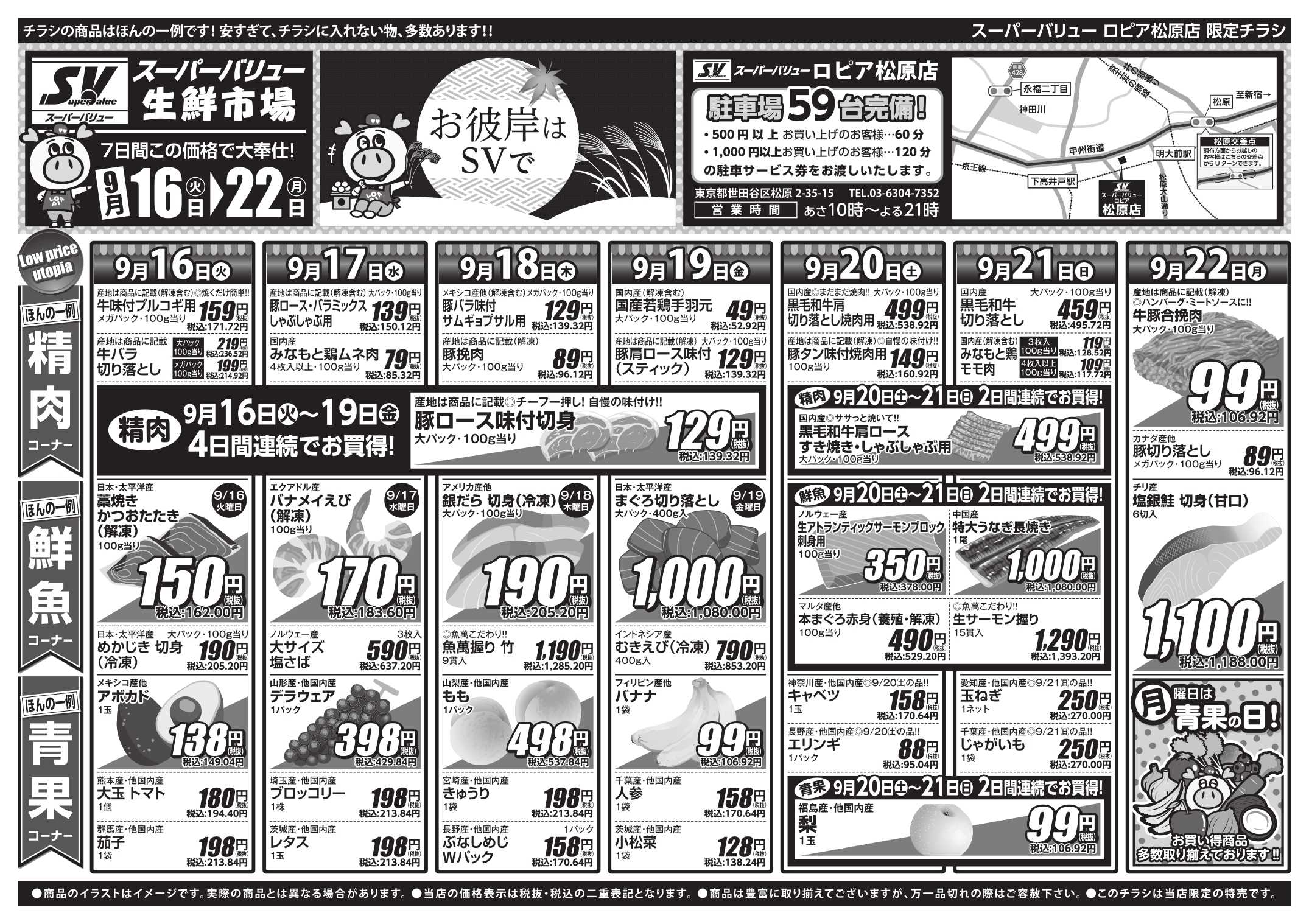 スーパーバリュー お彼岸はSVで