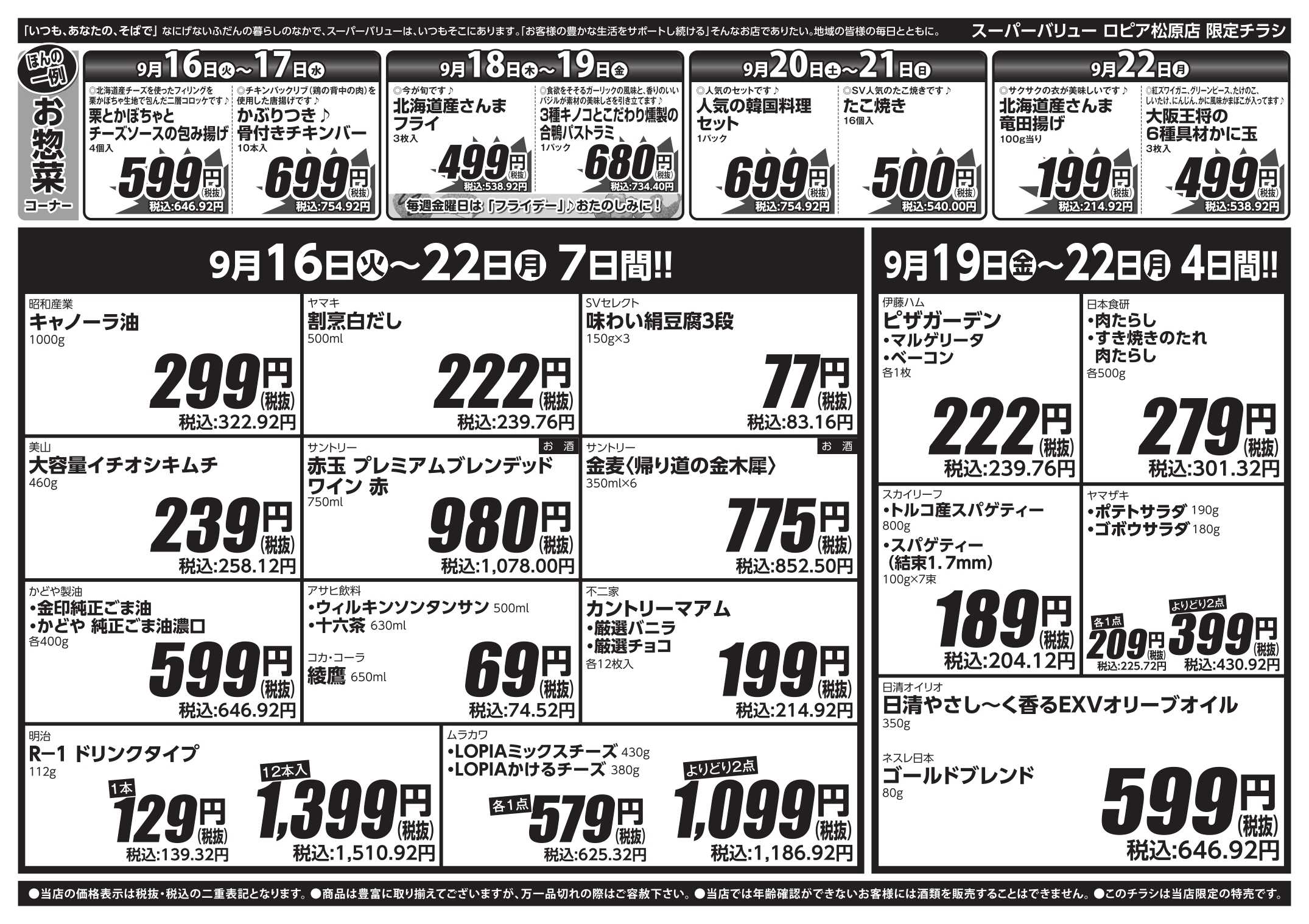 スーパーバリュー お彼岸はSVで
