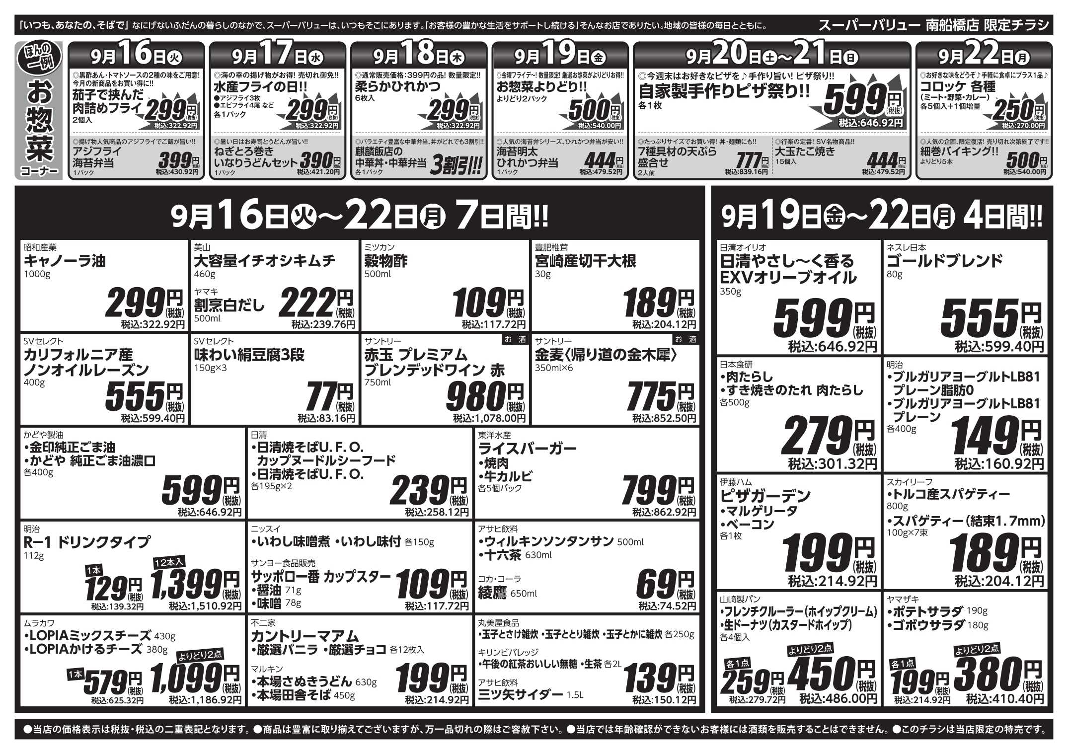 スーパーバリュー お彼岸はSVで